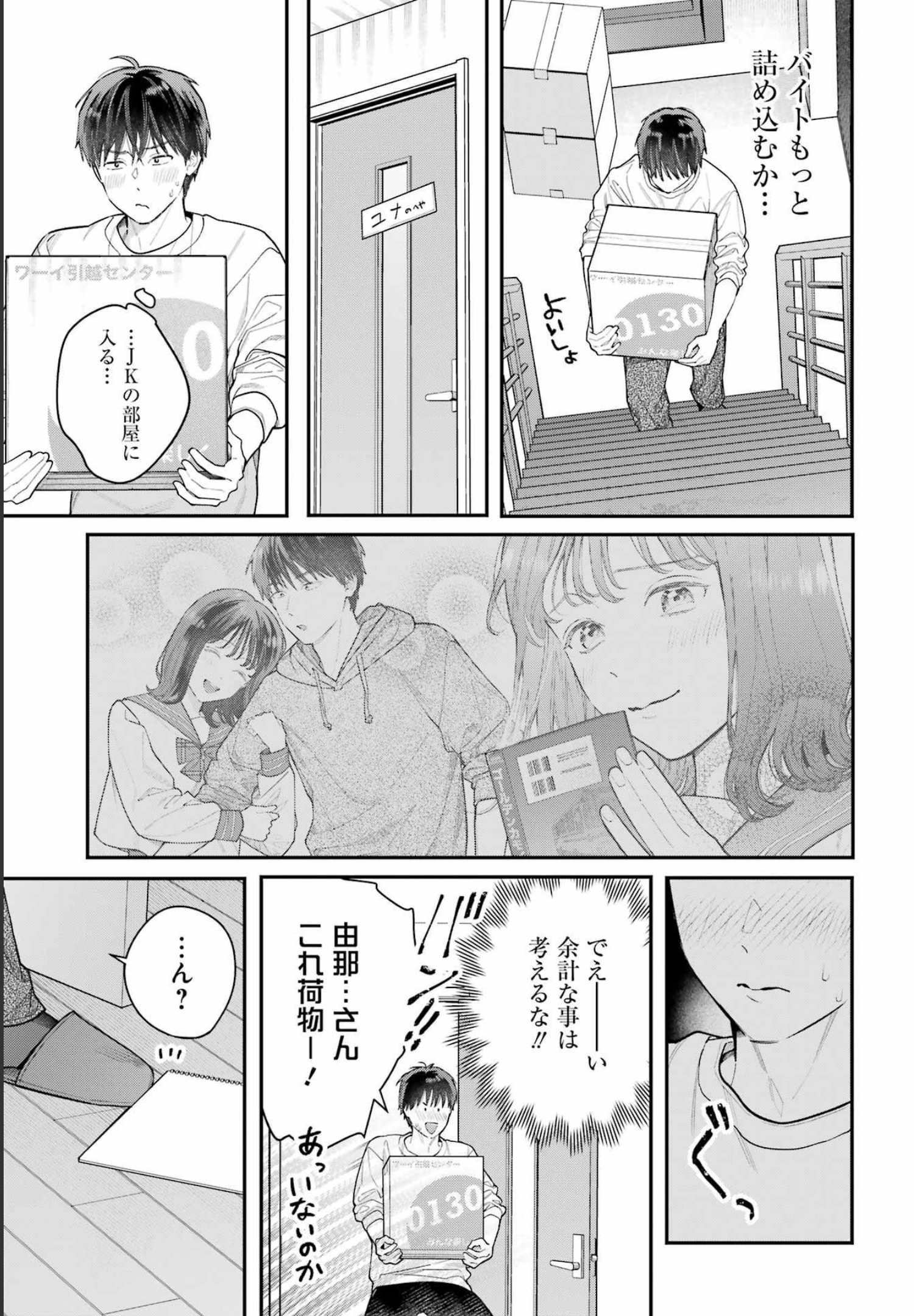 JIGOKU NI OCHITE YO, ONII-CHAN - raw - Chapter 1 - https://jpdd.ccdd.to/JPDD/jigokuniochiteyooniichan/202654/kh5dbe3rhag.jpg