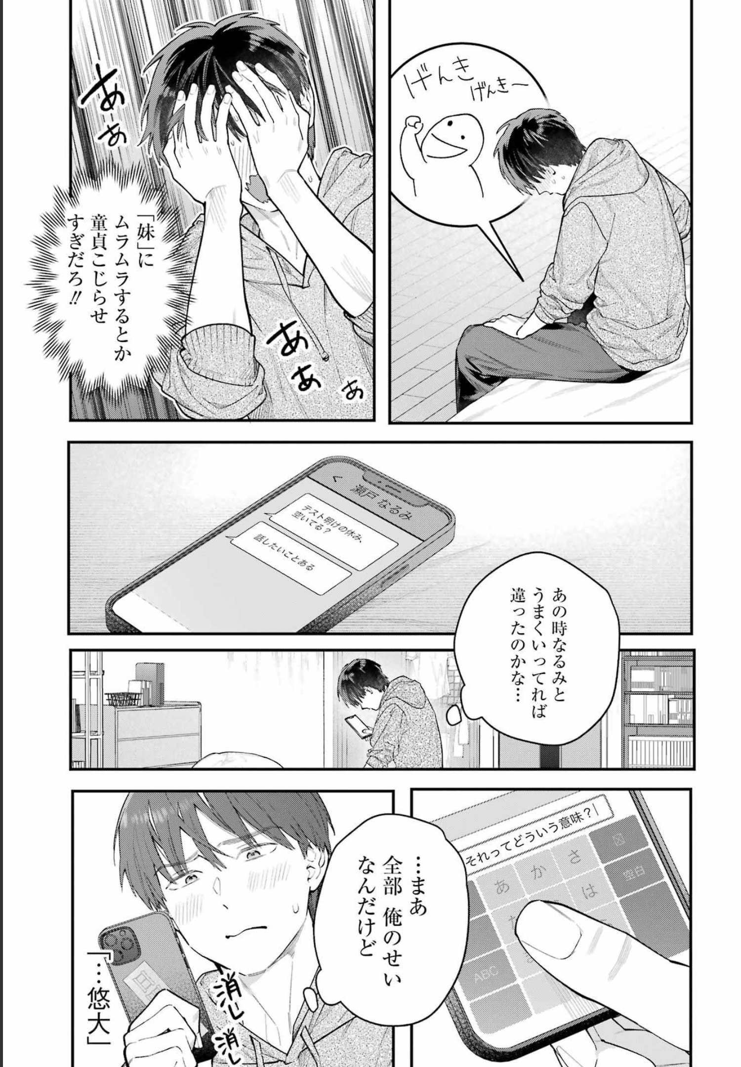 JIGOKU NI OCHITE YO, ONII-CHAN - raw - Chapter 1 - https://jpdd.ccdd.to/JPDD/jigokuniochiteyooniichan/202654/q5u4iz5htcn.jpg