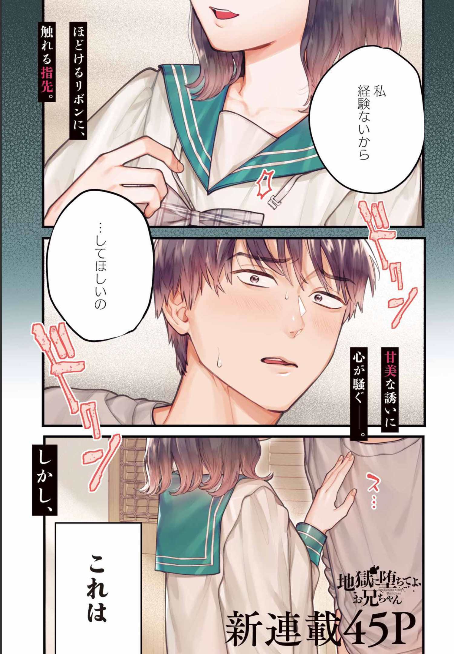 JIGOKU NI OCHITE YO, ONII-CHAN - raw - Chapter 1 - https://jpdd.ccdd.to/JPDD/jigokuniochiteyooniichan/202654/znn4awrgyvx.jpg