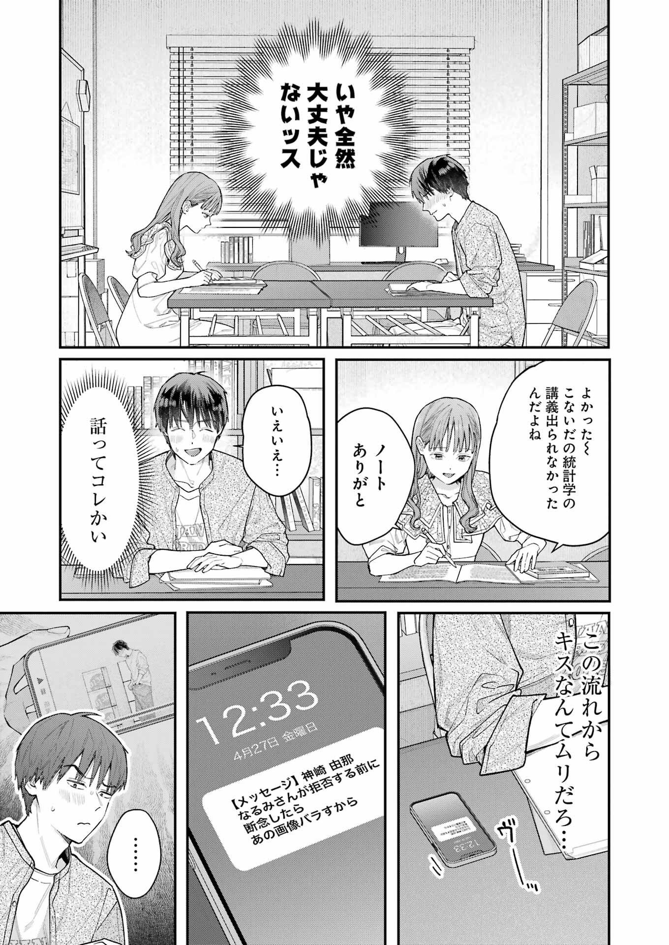 JIGOKU NI OCHITE YO, ONII-CHAN - raw - Chapter 2 - https://jpdd.ccdd.to/JPDD/jigokuniochiteyooniichan/205108/42v3icrbskb.jpg