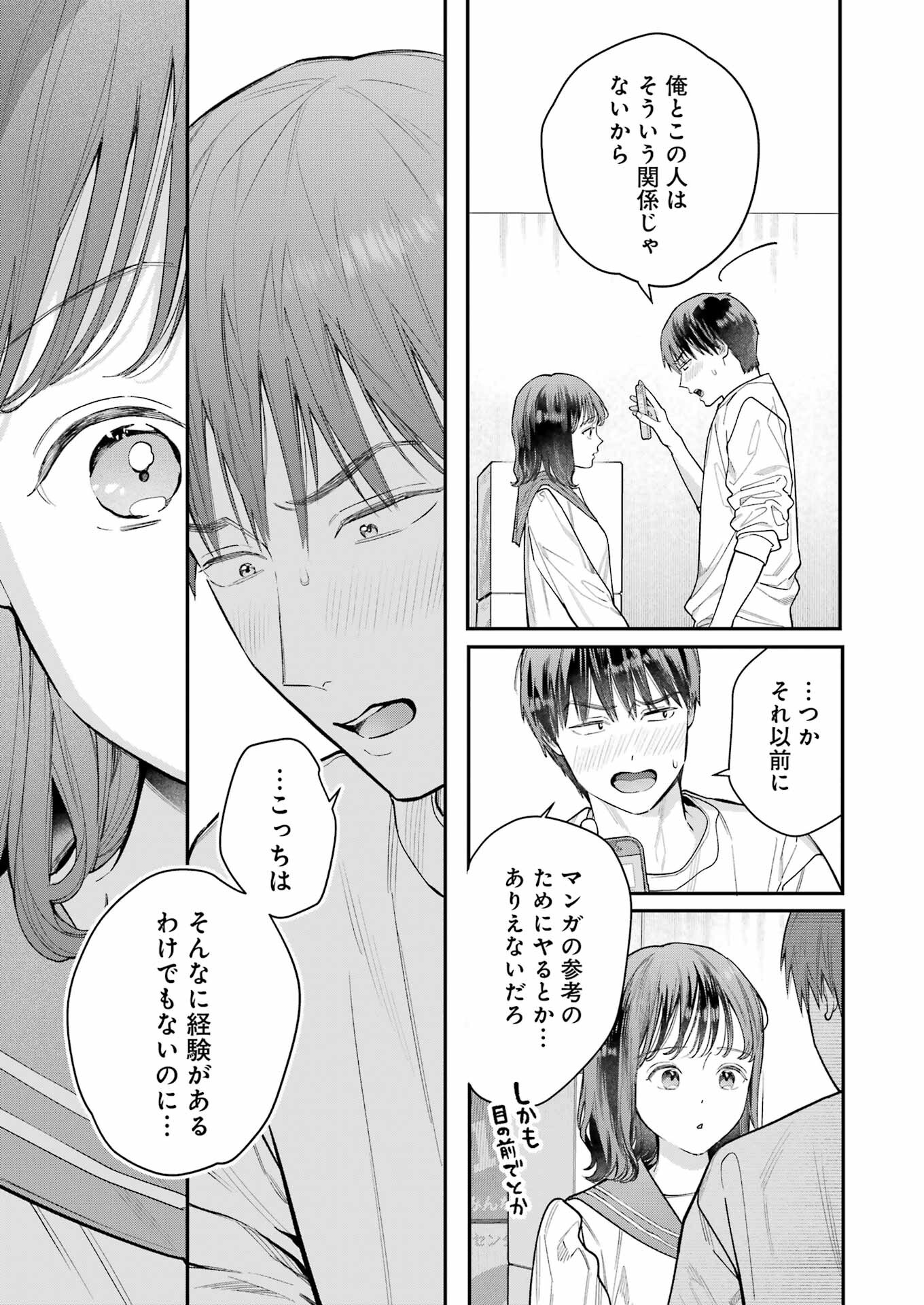 JIGOKU NI OCHITE YO, ONII-CHAN - raw - Chapter 2 - https://jpdd.ccdd.to/JPDD/jigokuniochiteyooniichan/205108/4sg0daszvo4.jpg