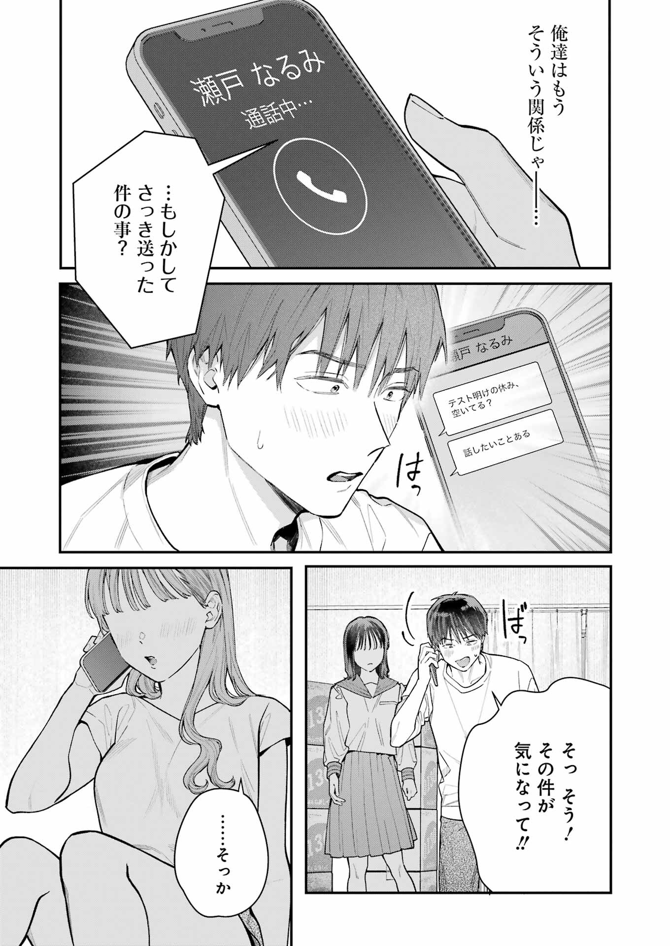 JIGOKU NI OCHITE YO, ONII-CHAN - raw - Chapter 2 - https://jpdd.ccdd.to/JPDD/jigokuniochiteyooniichan/205108/bqixubjng2d.jpg