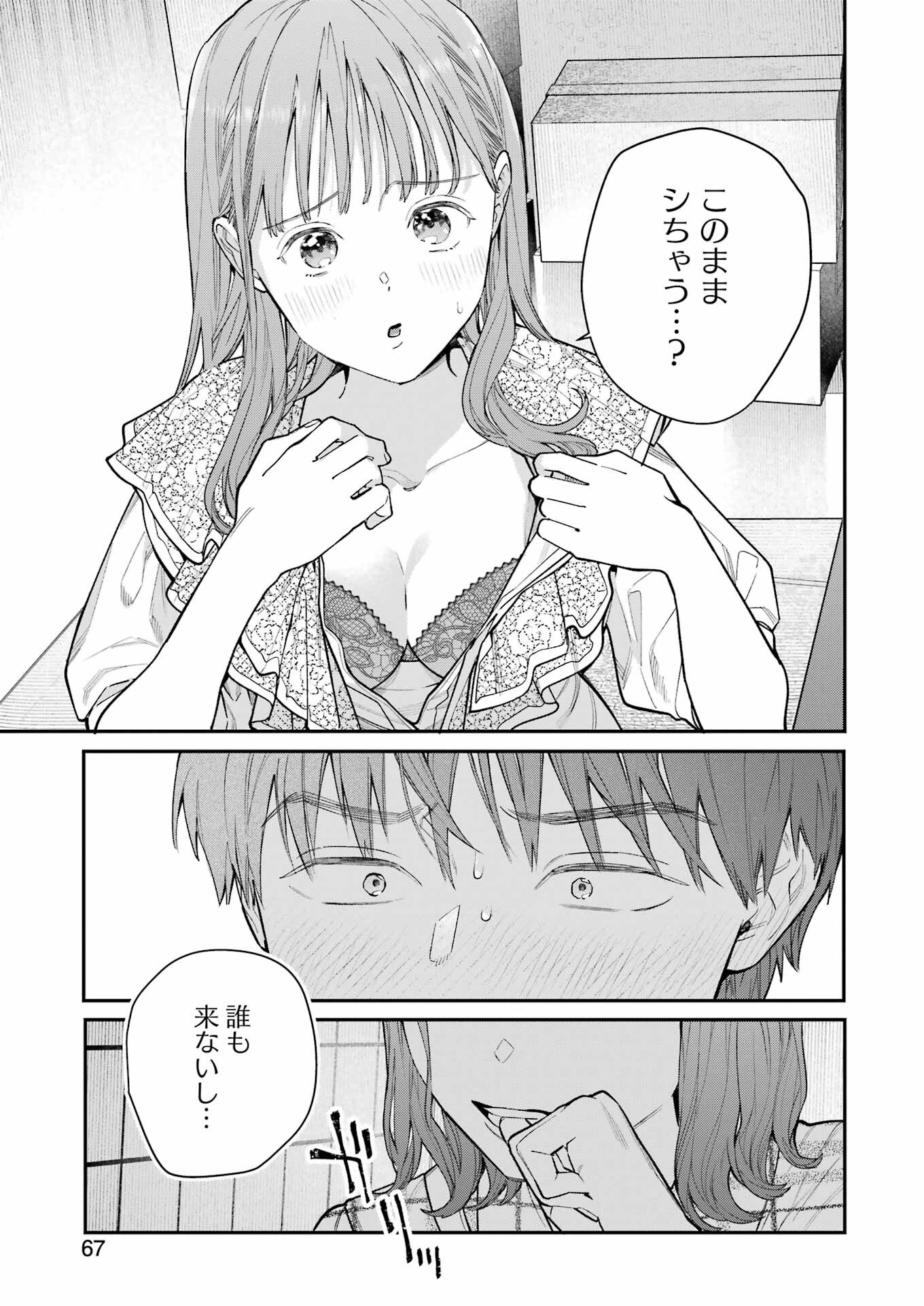 JIGOKU NI OCHITE YO, ONII-CHAN - raw - Chapter 2 - https://jpdd.ccdd.to/JPDD/jigokuniochiteyooniichan/205108/dnhrsjp5daz.jpg