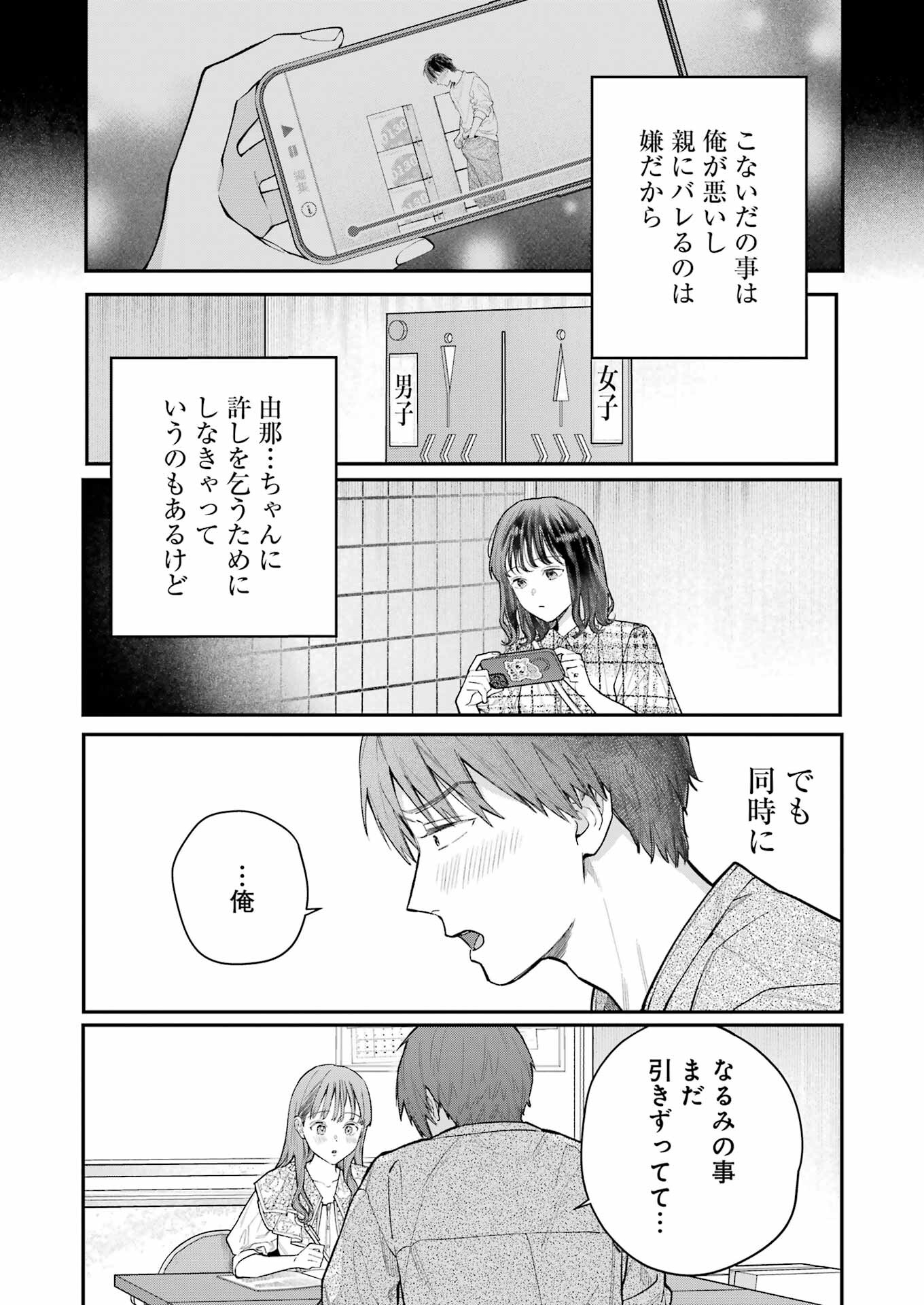 JIGOKU NI OCHITE YO, ONII-CHAN - raw - Chapter 2 - https://jpdd.ccdd.to/JPDD/jigokuniochiteyooniichan/205108/dzfi03b1ofs.jpg