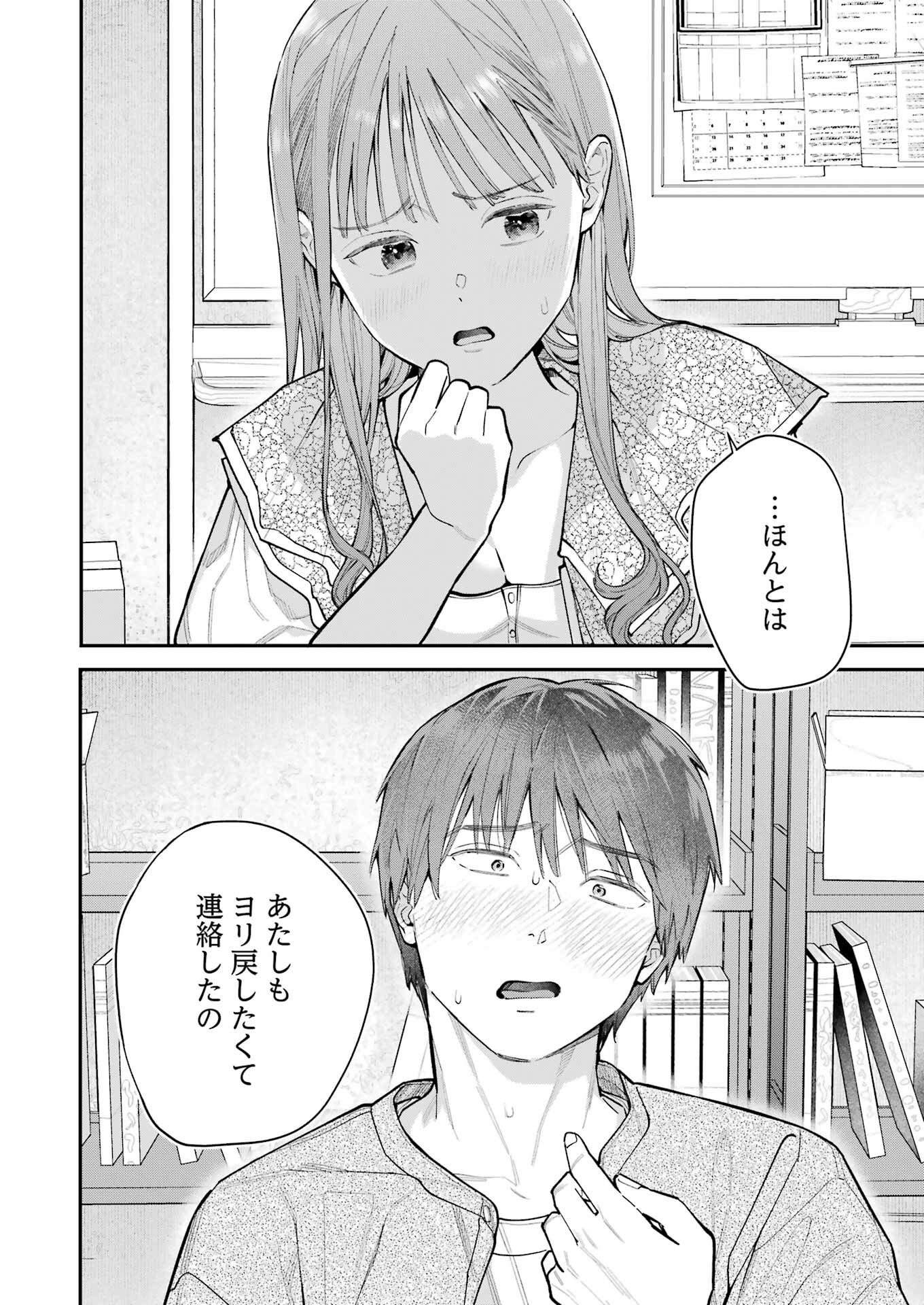 JIGOKU NI OCHITE YO, ONII-CHAN - raw - Chapter 2 - https://jpdd.ccdd.to/JPDD/jigokuniochiteyooniichan/205108/ego5ybvbzgl.jpg