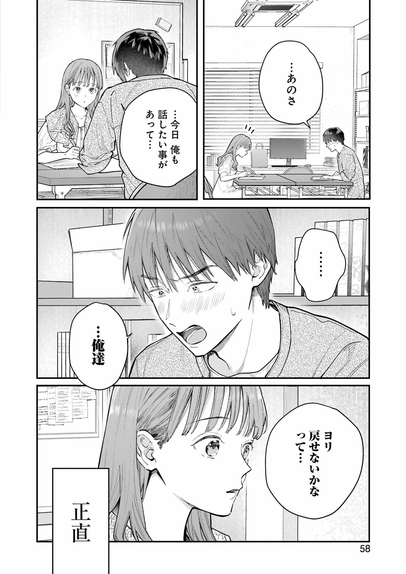 JIGOKU NI OCHITE YO, ONII-CHAN - raw - Chapter 2 - https://jpdd.ccdd.to/JPDD/jigokuniochiteyooniichan/205108/f11pcf4jaen.jpg