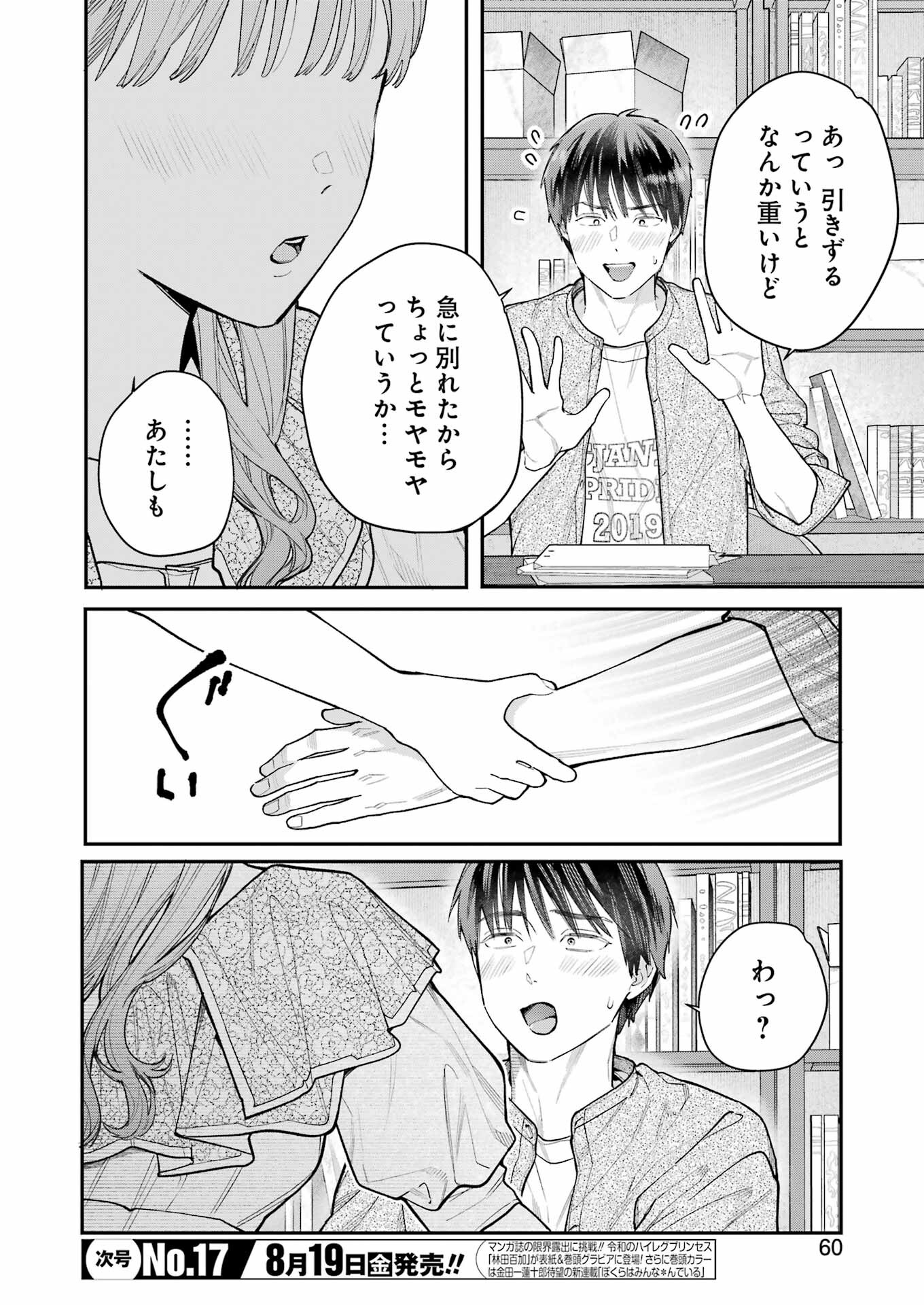 JIGOKU NI OCHITE YO, ONII-CHAN - raw - Chapter 2 - https://jpdd.ccdd.to/JPDD/jigokuniochiteyooniichan/205108/fauvzyagv4e.jpg