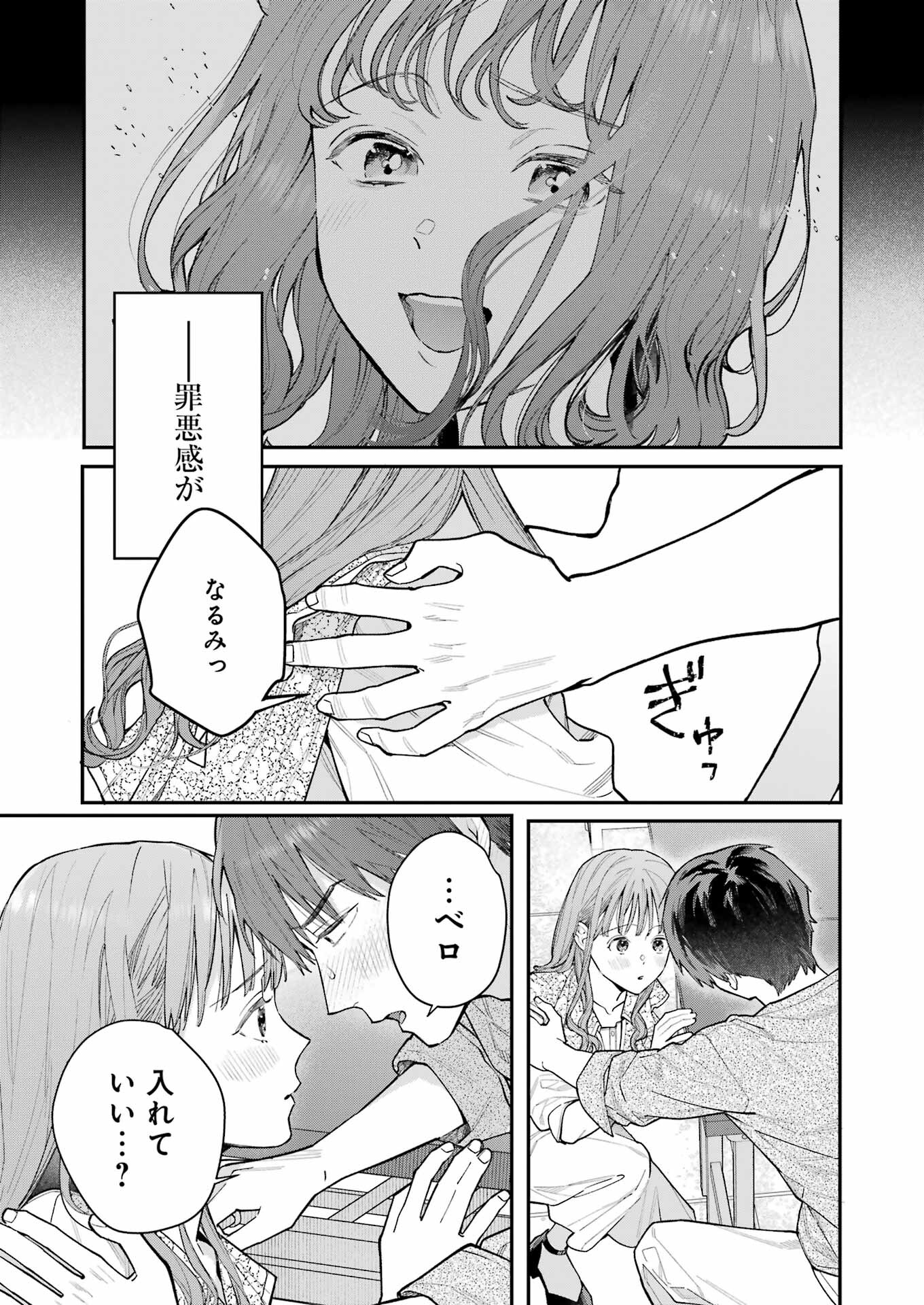 JIGOKU NI OCHITE YO, ONII-CHAN - raw - Chapter 2 - https://jpdd.ccdd.to/JPDD/jigokuniochiteyooniichan/205108/qcb3ixx2pj5.jpg