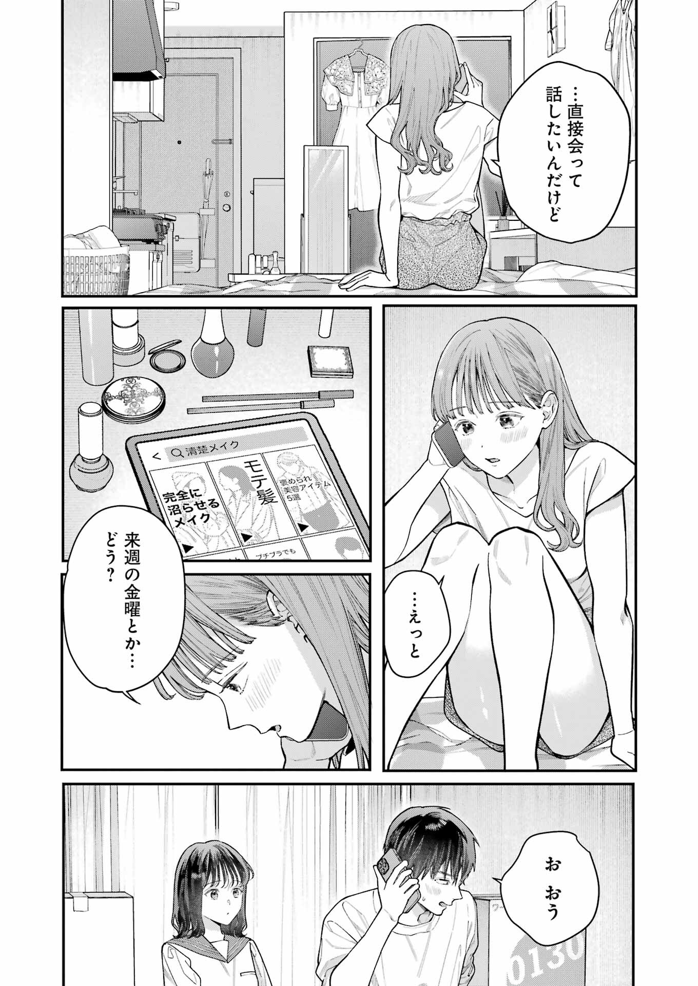 JIGOKU NI OCHITE YO, ONII-CHAN - raw - Chapter 2 - https://jpdd.ccdd.to/JPDD/jigokuniochiteyooniichan/205108/vghfb01mf44.jpg