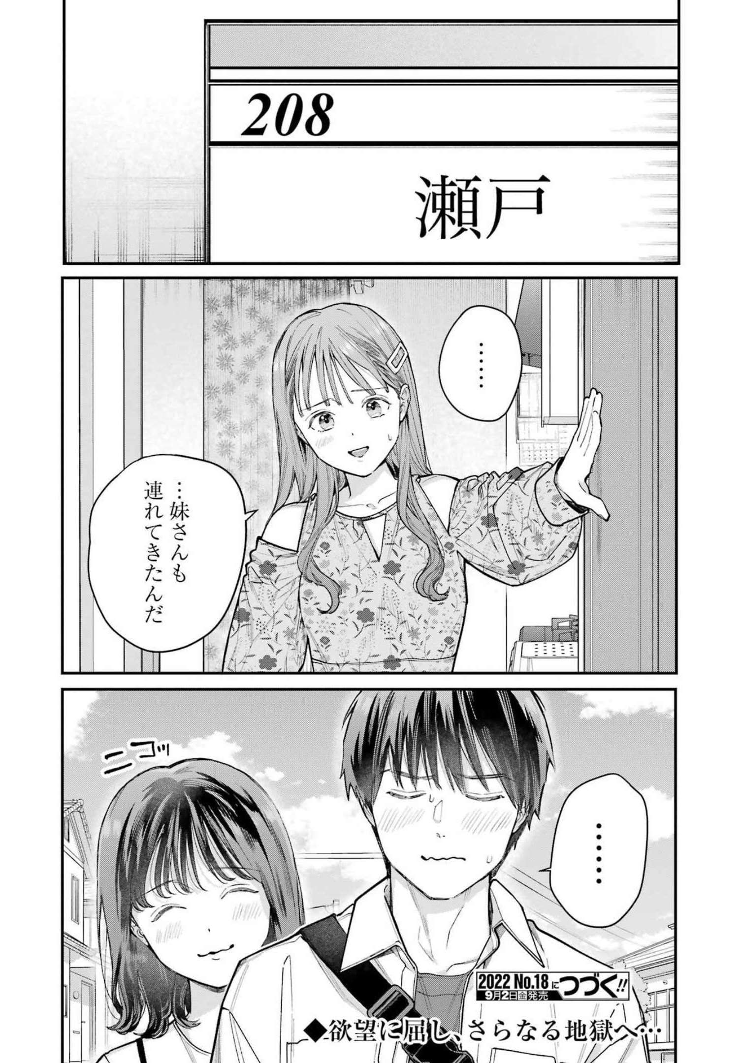 JIGOKU NI OCHITE YO, ONII-CHAN - raw - Chapter 3 - https://jpdd.ccdd.to/JPDD/jigokuniochiteyooniichan/206712/0ui12ymksnr.jpg