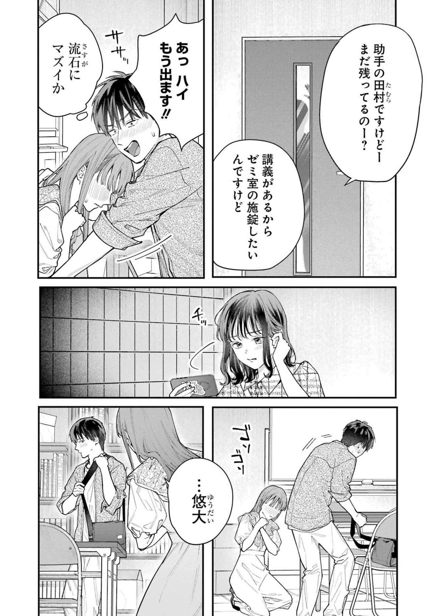JIGOKU NI OCHITE YO, ONII-CHAN - raw - Chapter 3 - https://jpdd.ccdd.to/JPDD/jigokuniochiteyooniichan/206712/4q4rbdxj1kl.jpg