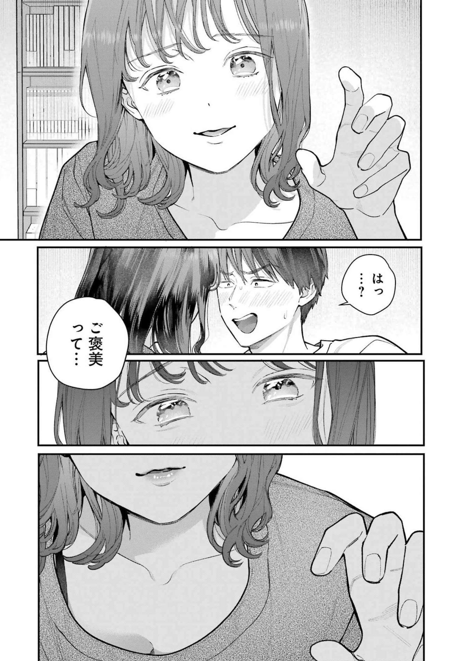 JIGOKU NI OCHITE YO, ONII-CHAN - raw - Chapter 3 - https://jpdd.ccdd.to/JPDD/jigokuniochiteyooniichan/206712/nbfubavzty3.jpg