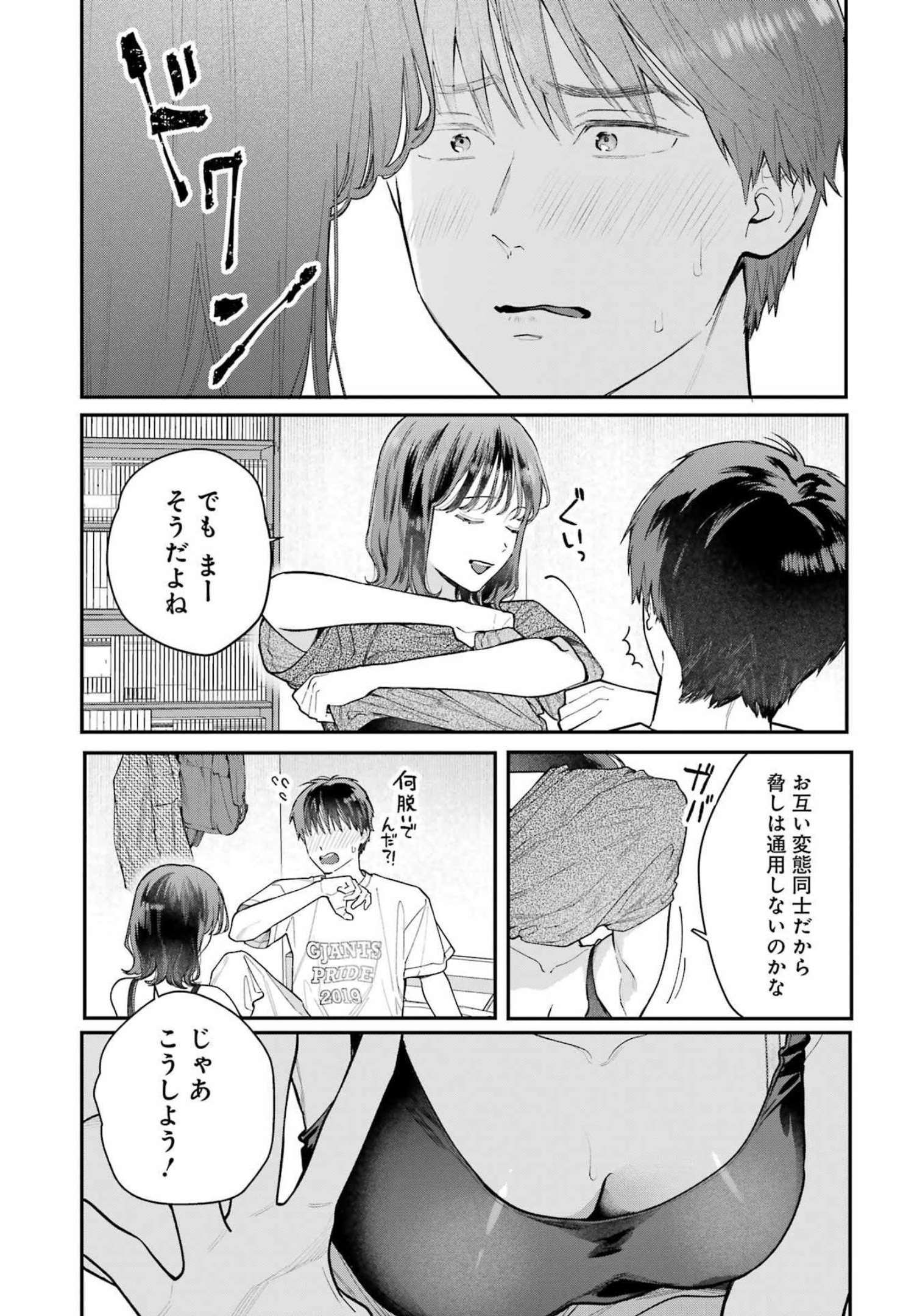 JIGOKU NI OCHITE YO, ONII-CHAN - raw - Chapter 3 - https://jpdd.ccdd.to/JPDD/jigokuniochiteyooniichan/206712/nt2aypk2gya.jpg