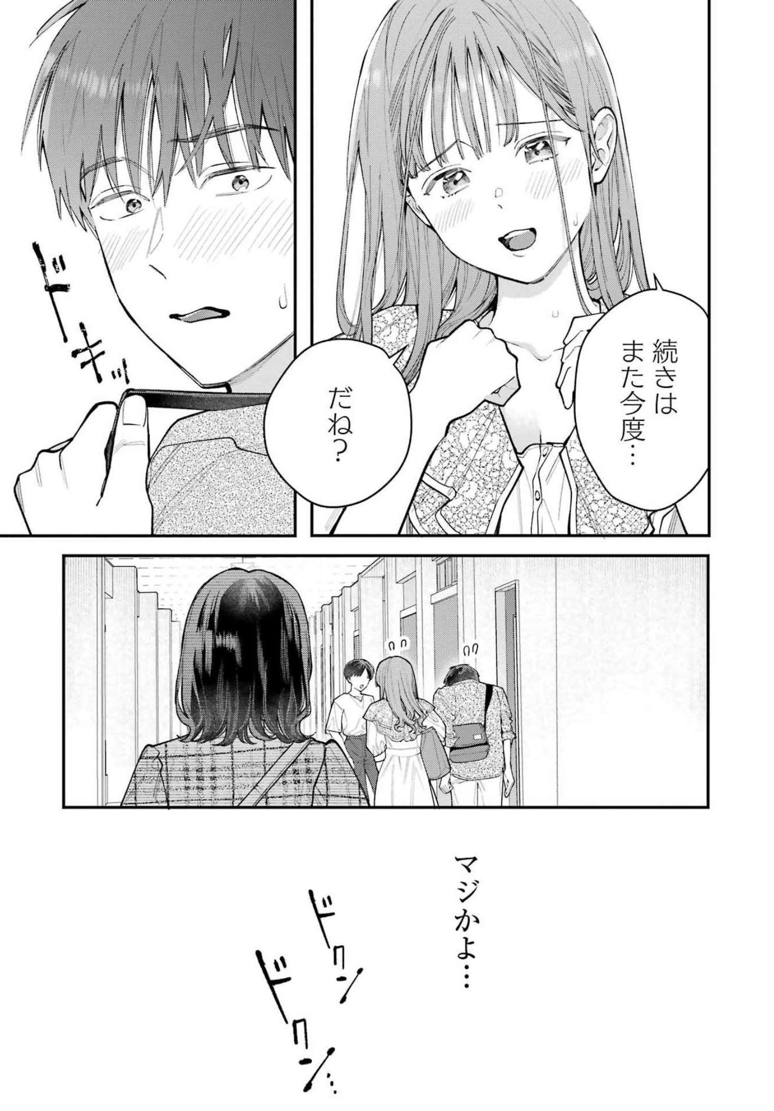 JIGOKU NI OCHITE YO, ONII-CHAN - raw - Chapter 3 - https://jpdd.ccdd.to/JPDD/jigokuniochiteyooniichan/206712/p0pffunkgk0.jpg
