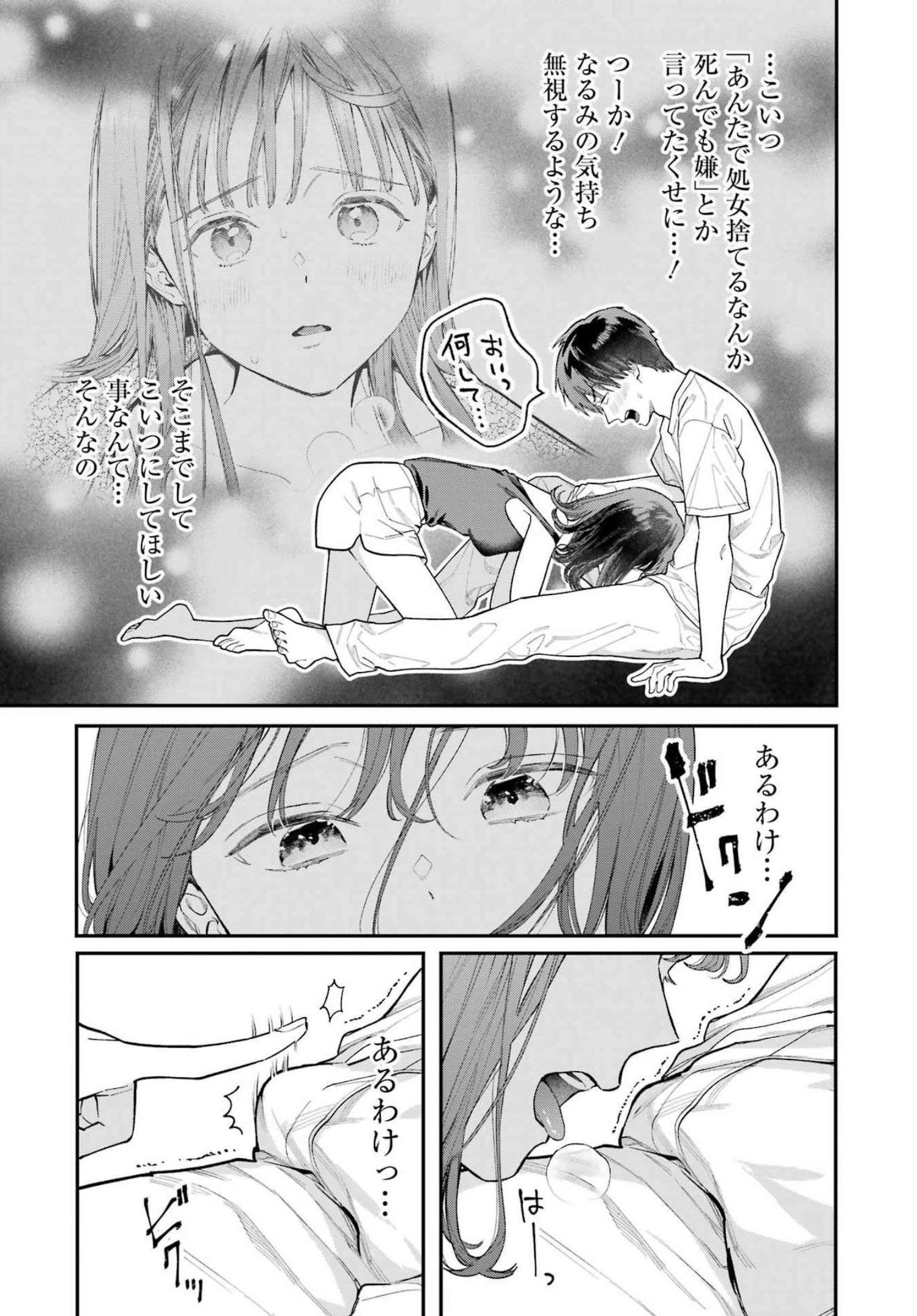 JIGOKU NI OCHITE YO, ONII-CHAN - raw - Chapter 3 - https://jpdd.ccdd.to/JPDD/jigokuniochiteyooniichan/206712/pjxevpuitfx.jpg