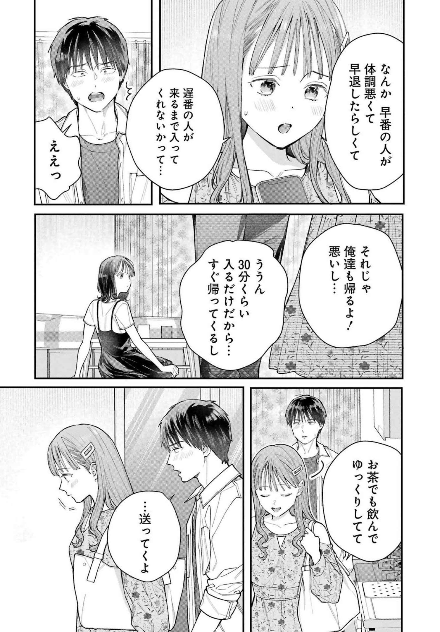 JIGOKU NI OCHITE YO, ONII-CHAN - raw - Chapter 4 - https://jpdd.ccdd.to/JPDD/jigokuniochiteyooniichan/206994/3gjrdgaw0fv.jpg