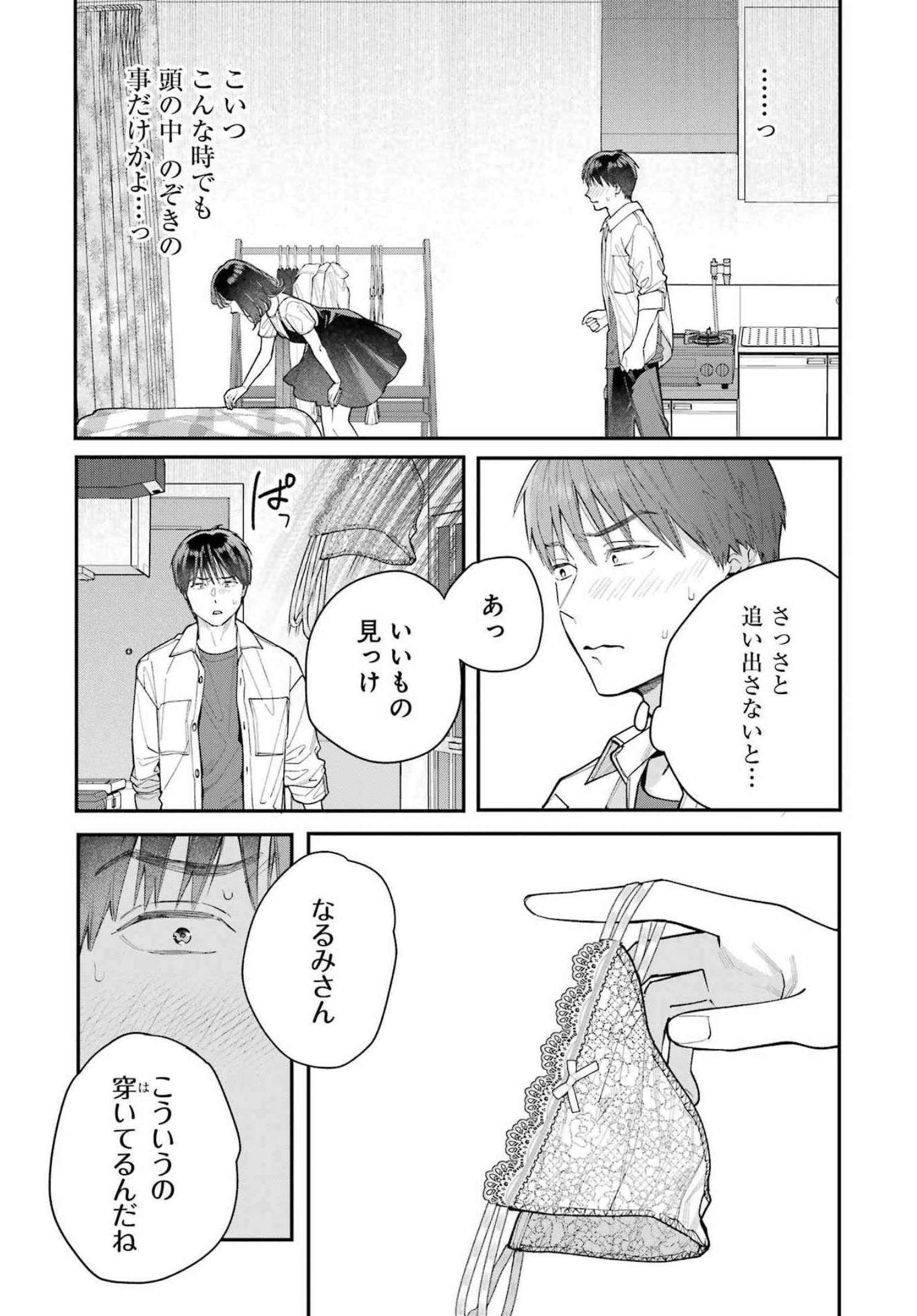 JIGOKU NI OCHITE YO, ONII-CHAN - raw - Chapter 4 - https://jpdd.ccdd.to/JPDD/jigokuniochiteyooniichan/206994/5gcz1xzp0bn.jpg