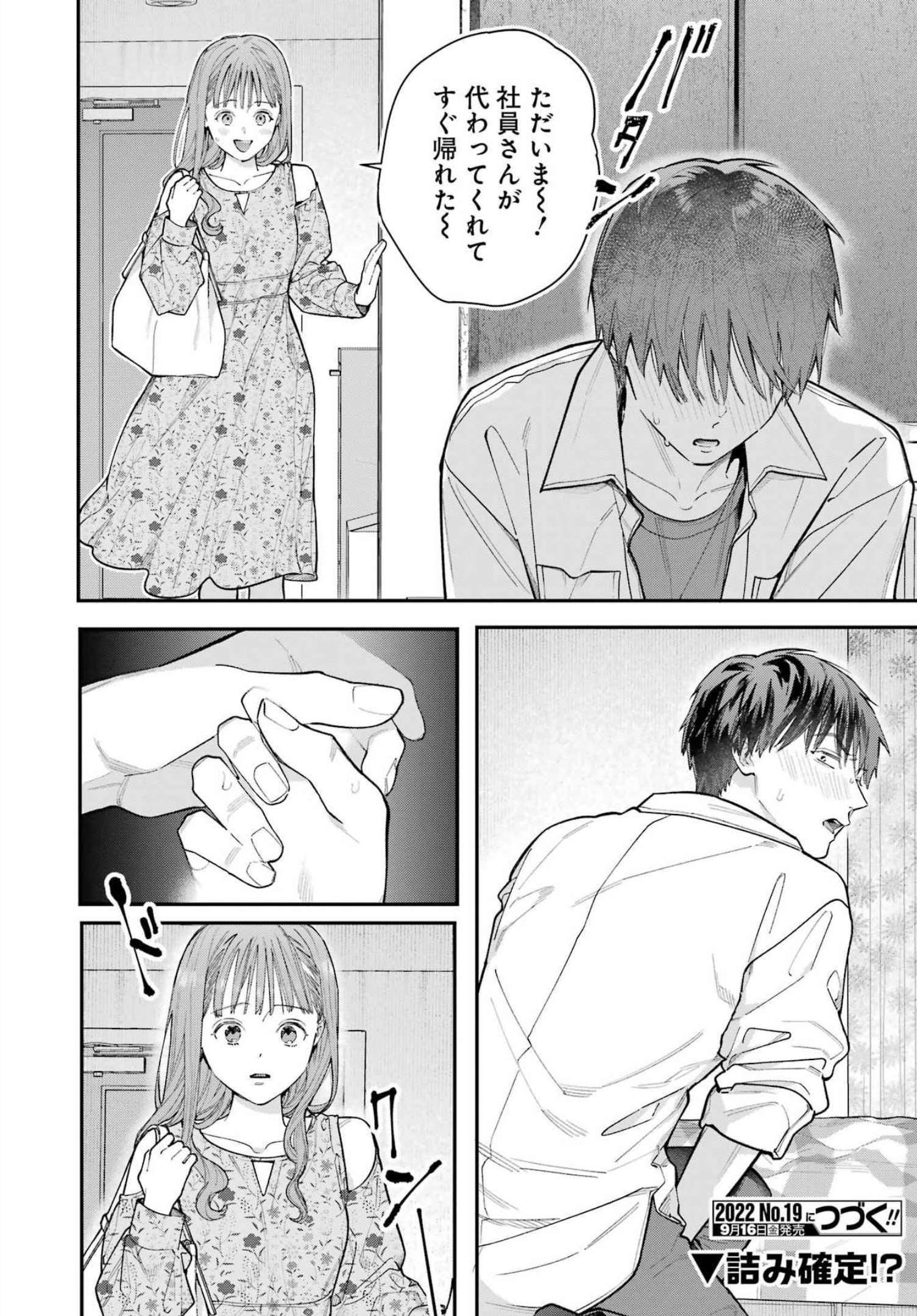JIGOKU NI OCHITE YO, ONII-CHAN - raw - Chapter 4 - https://jpdd.ccdd.to/JPDD/jigokuniochiteyooniichan/206994/apohn0kjuxh.jpg