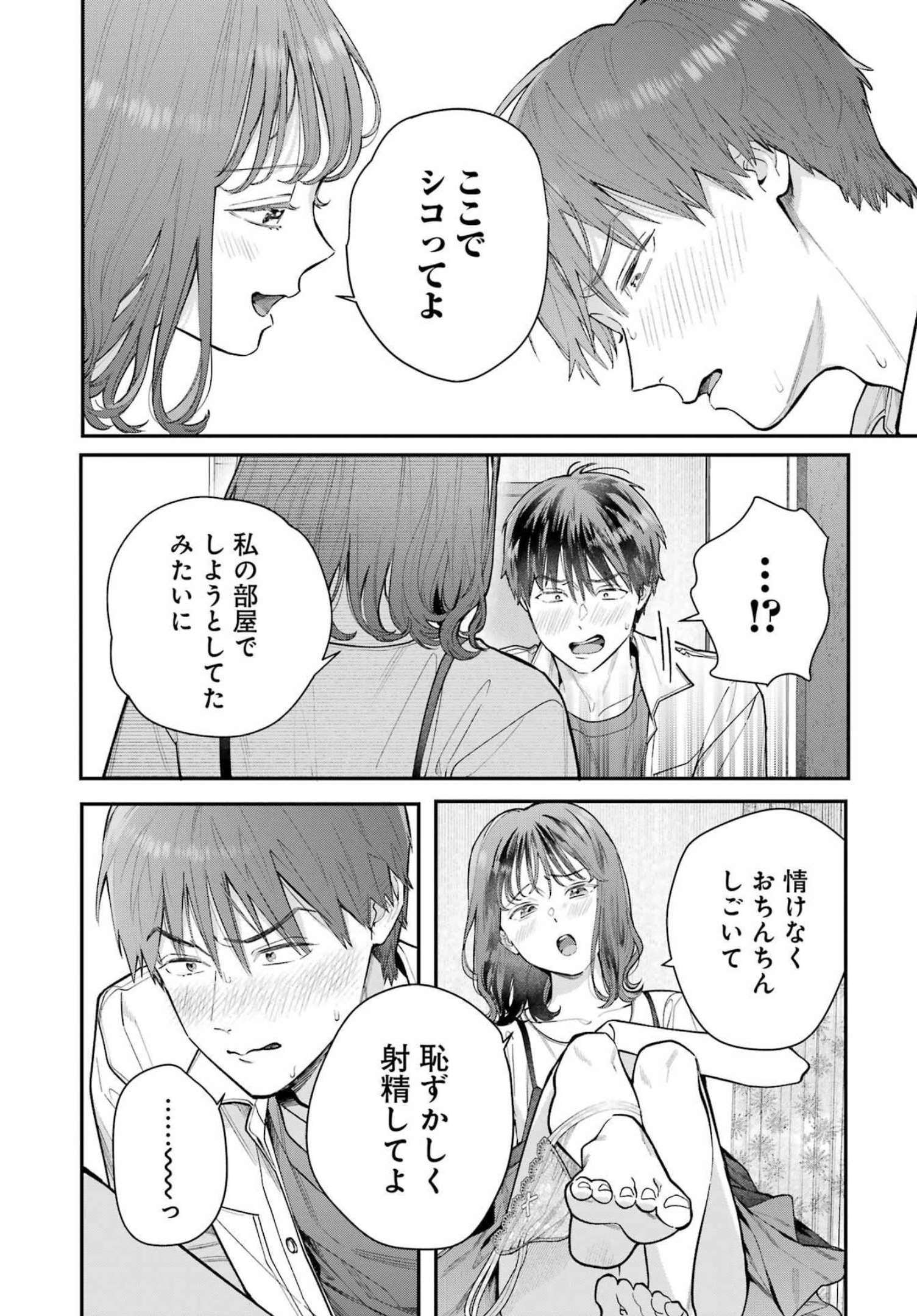 JIGOKU NI OCHITE YO, ONII-CHAN - raw - Chapter 4 - https://jpdd.ccdd.to/JPDD/jigokuniochiteyooniichan/206994/g01s4dpdt5l.jpg