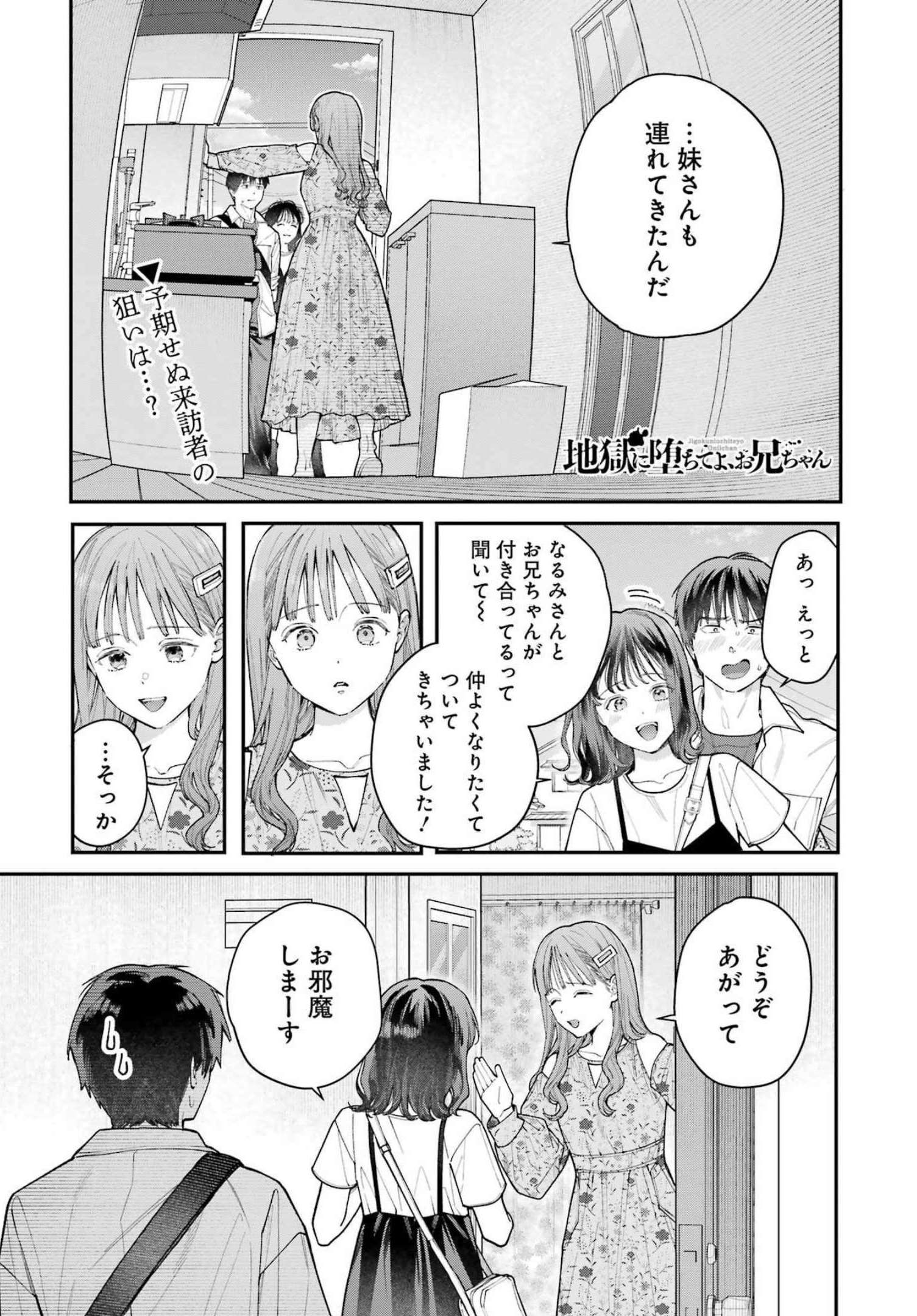 JIGOKU NI OCHITE YO, ONII-CHAN - raw - Chapter 4 - https://jpdd.ccdd.to/JPDD/jigokuniochiteyooniichan/206994/ptr43tldky1.jpg