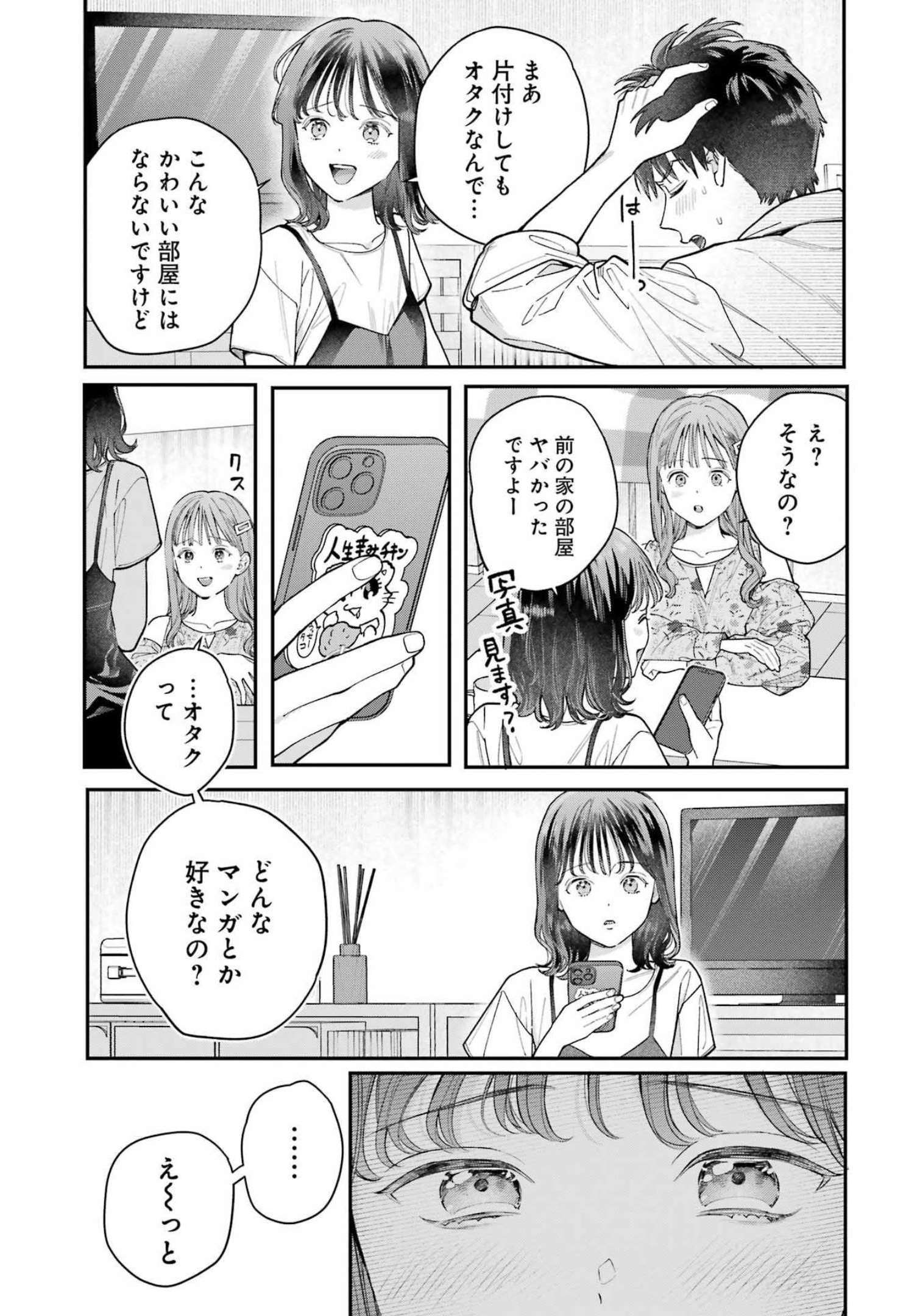 JIGOKU NI OCHITE YO, ONII-CHAN - raw - Chapter 4 - https://jpdd.ccdd.to/JPDD/jigokuniochiteyooniichan/206994/yrh0bzz2wjv.jpg