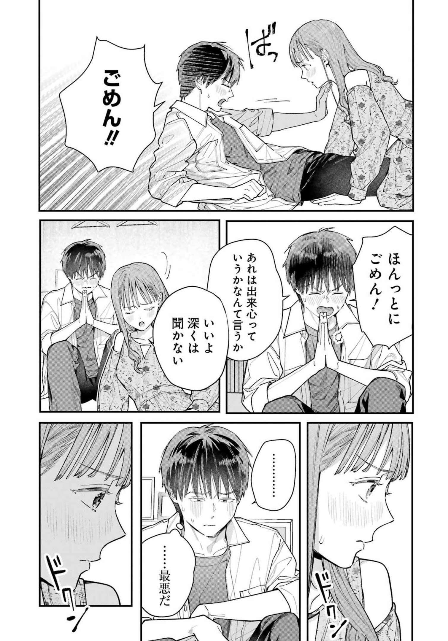 JIGOKU NI OCHITE YO, ONII-CHAN - raw - Chapter 5 - https://jpdd.ccdd.to/JPDD/jigokuniochiteyooniichan/207999/cvqde0dapni.jpg