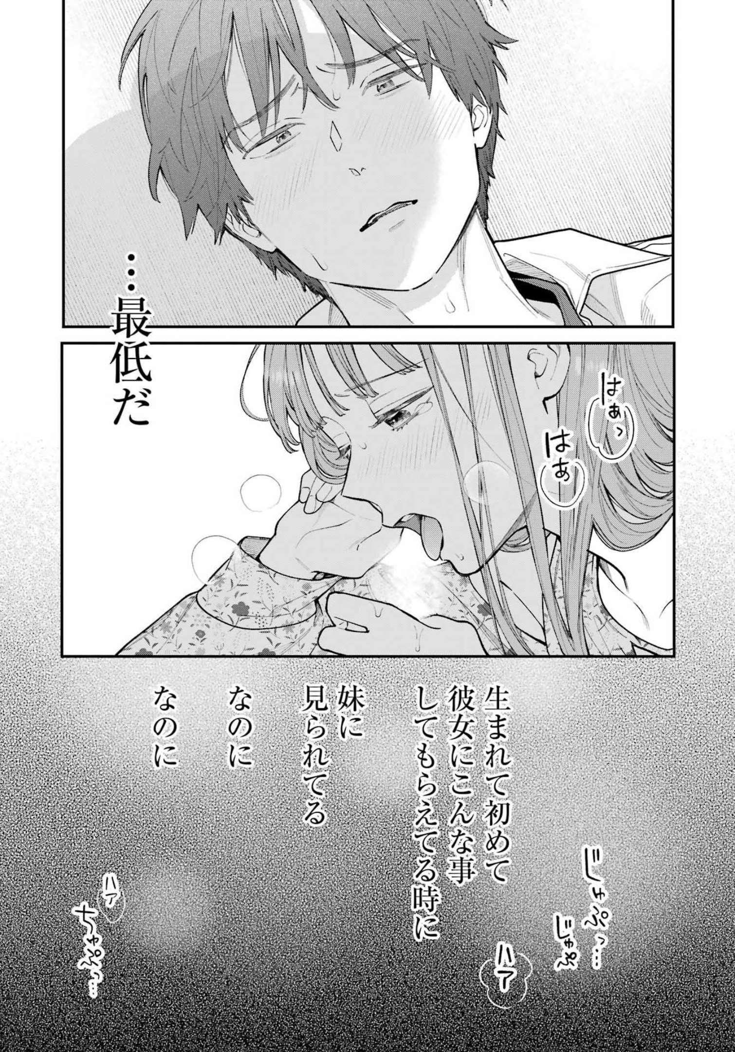 JIGOKU NI OCHITE YO, ONII-CHAN - raw - Chapter 5 - https://jpdd.ccdd.to/JPDD/jigokuniochiteyooniichan/207999/mf3nonosula.jpg