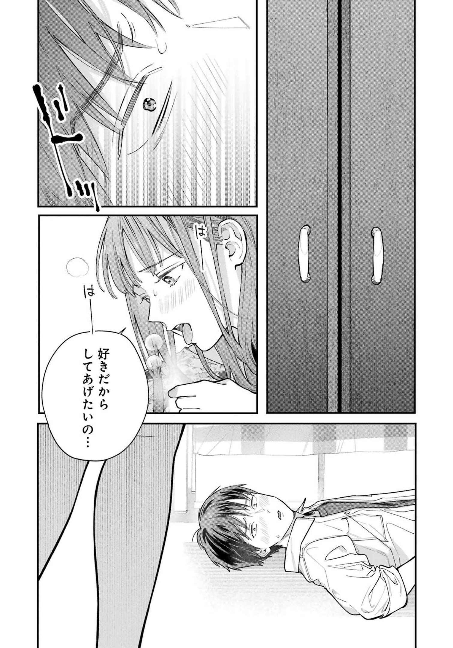 JIGOKU NI OCHITE YO, ONII-CHAN - raw - Chapter 5 - https://jpdd.ccdd.to/JPDD/jigokuniochiteyooniichan/207999/nsu5rcuse0i.jpg