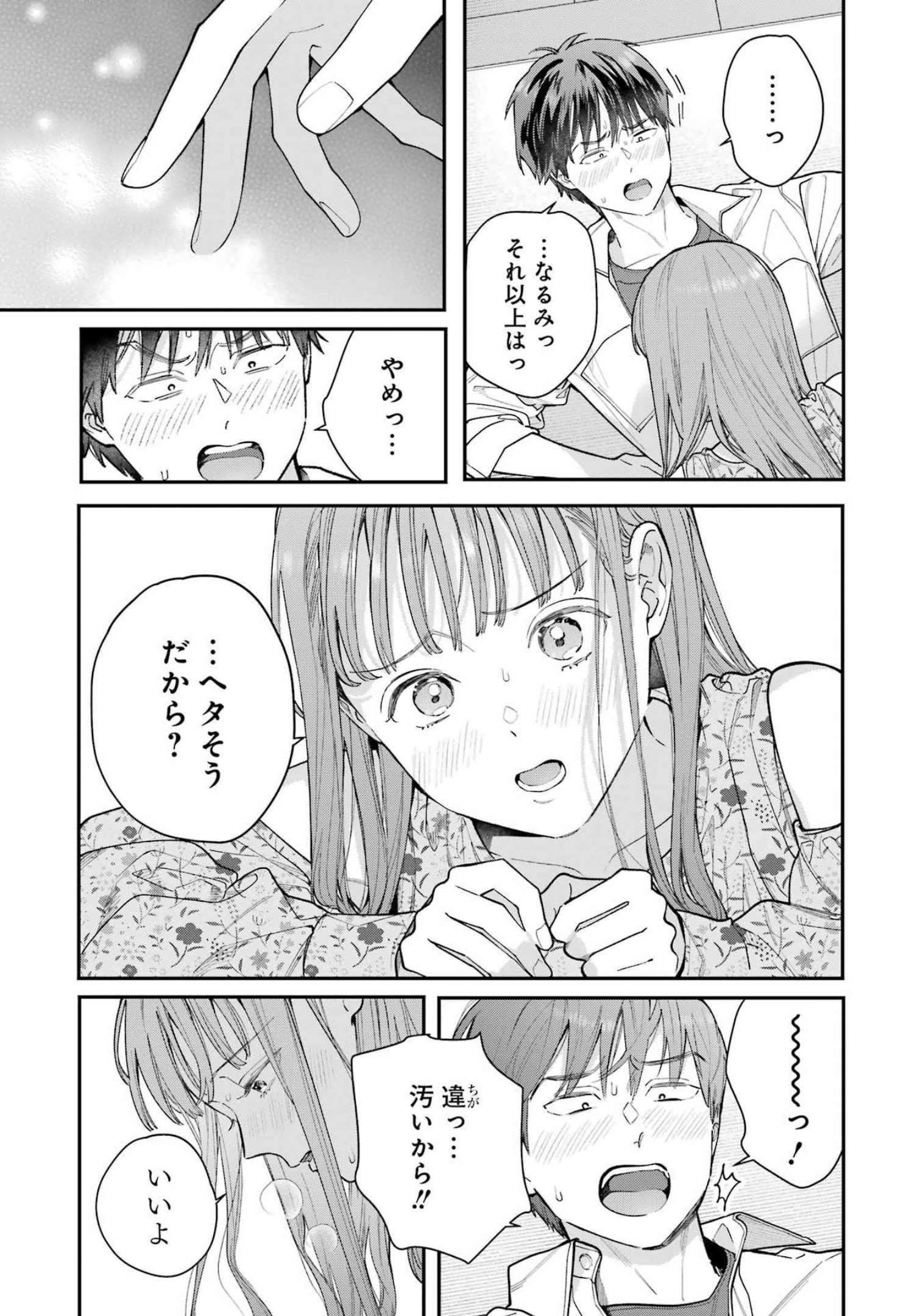 JIGOKU NI OCHITE YO, ONII-CHAN - raw - Chapter 5 - https://jpdd.ccdd.to/JPDD/jigokuniochiteyooniichan/207999/w4rvmr0m0co.jpg