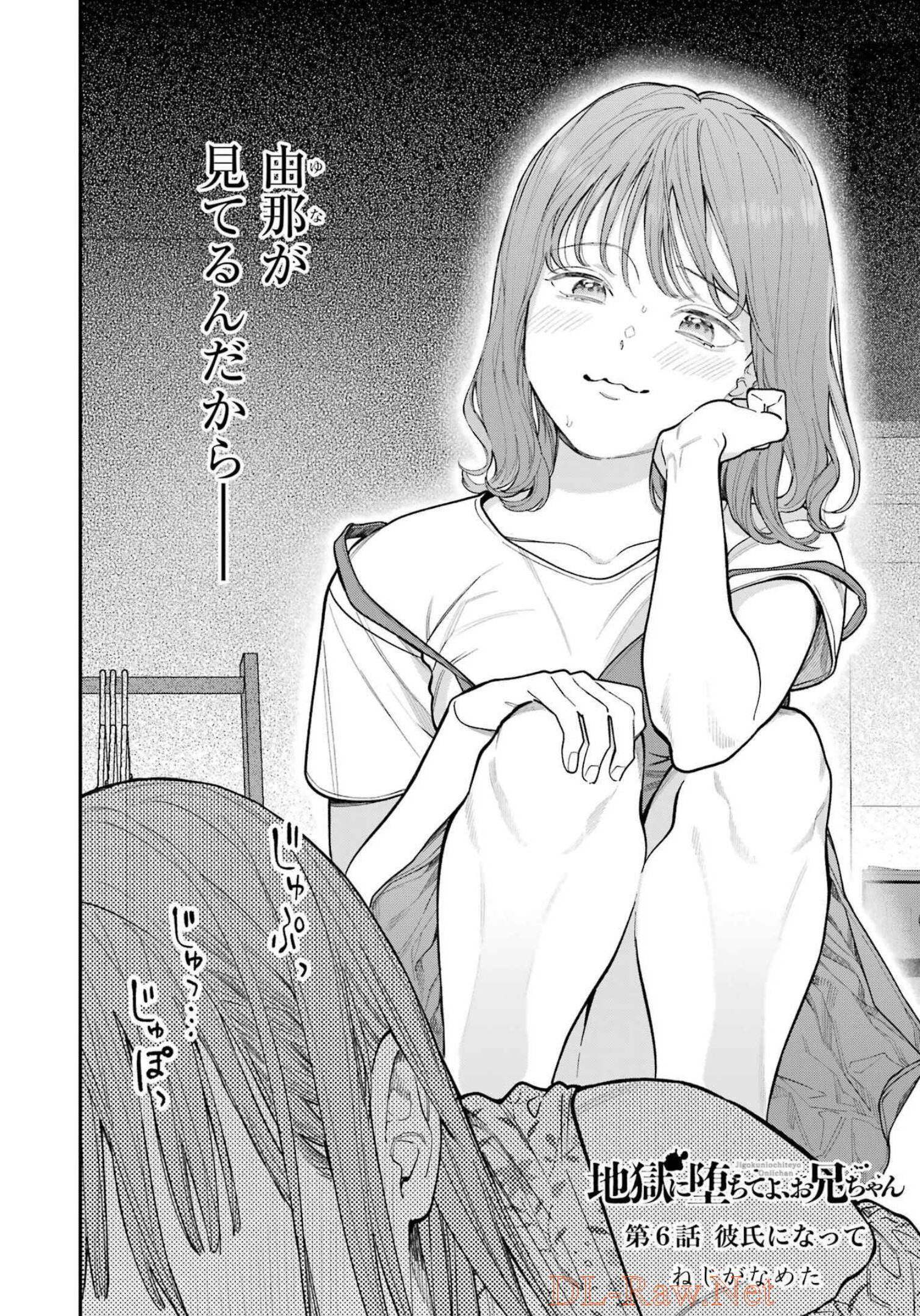 JIGOKU NI OCHITE YO, ONII-CHAN - raw - Chapter 6 - https://jpdd.ccdd.to/JPDD/jigokuniochiteyooniichan/210166/jx5xsghzy0y.jpg