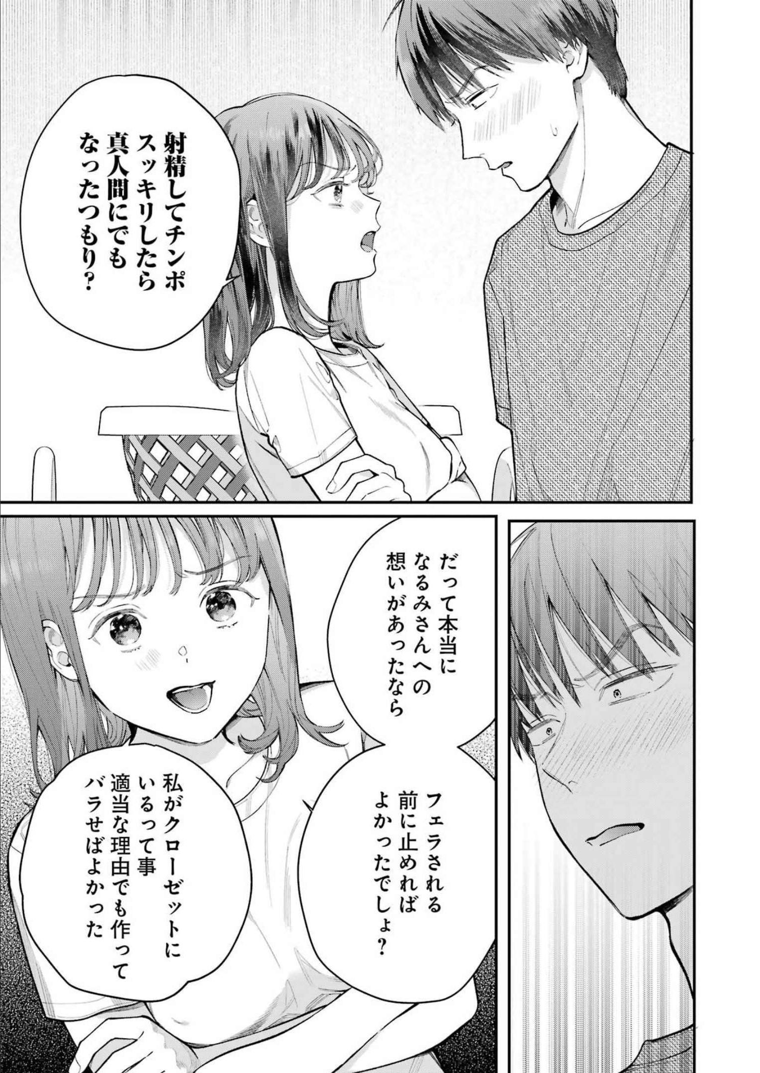 JIGOKU NI OCHITE YO, ONII-CHAN - raw - Chapter 7 - https://jpdd.ccdd.to/JPDD/jigokuniochiteyooniichan/213618/gkizycph4cr.jpg