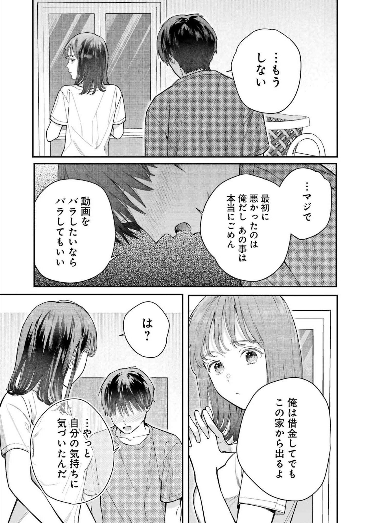 JIGOKU NI OCHITE YO, ONII-CHAN - raw - Chapter 7 - https://jpdd.ccdd.to/JPDD/jigokuniochiteyooniichan/213618/r50dfqjaigp.jpg
