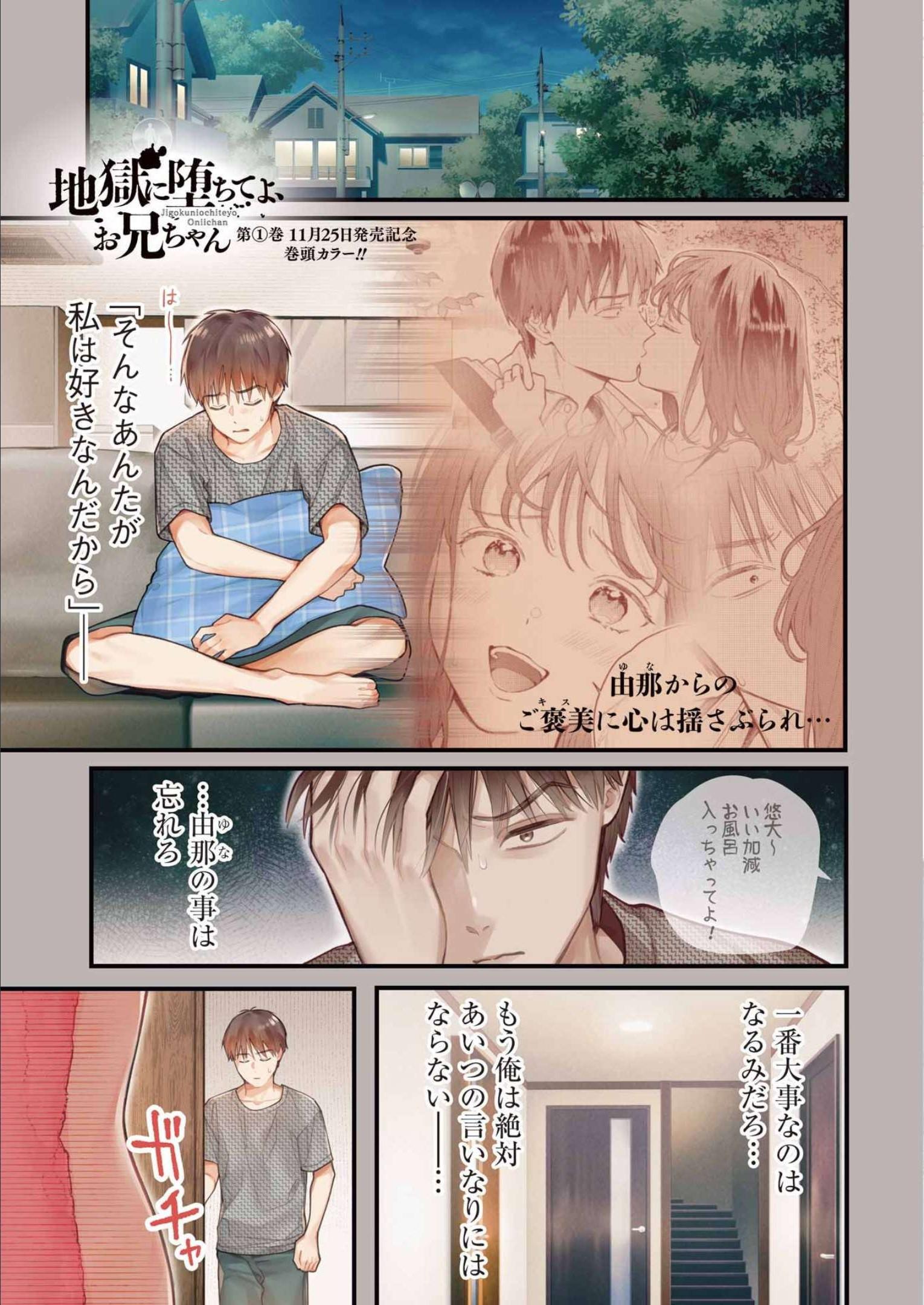 JIGOKU NI OCHITE YO, ONII-CHAN - raw - Chapter 7 - https://jpdd.ccdd.to/JPDD/jigokuniochiteyooniichan/213618/xk4vxyhg314.jpg