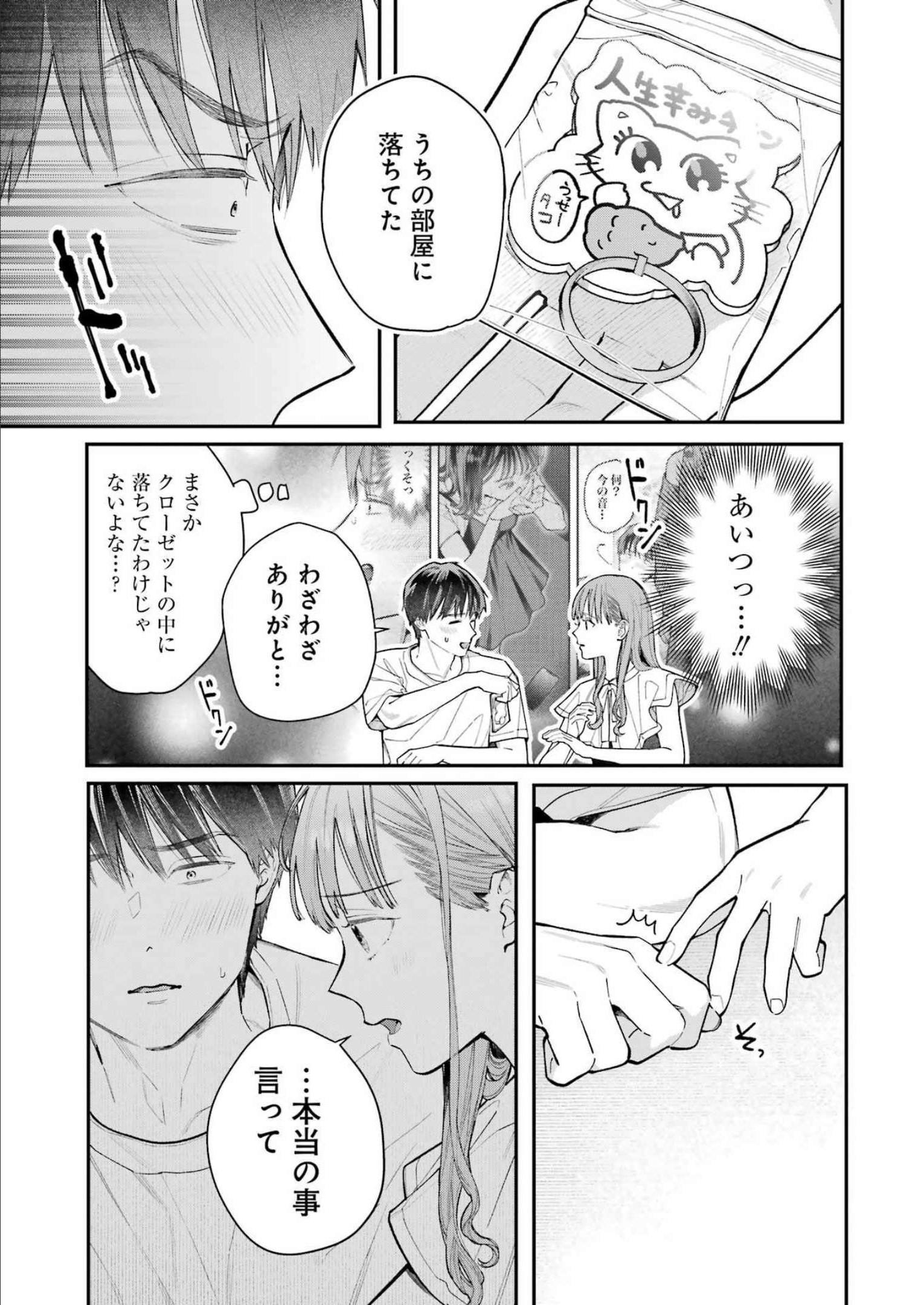 JIGOKU NI OCHITE YO, ONII-CHAN - raw - Chapter 8 - https://jpdd.ccdd.to/JPDD/jigokuniochiteyooniichan/214286/cswadnwmox3.jpg