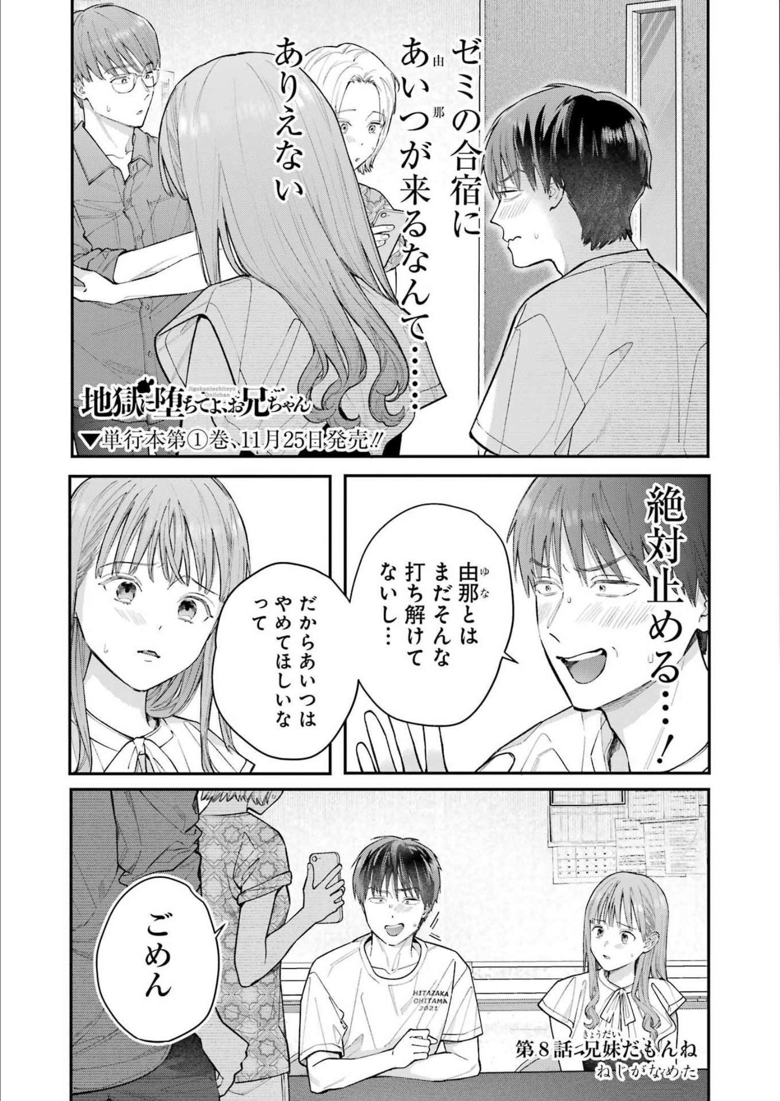JIGOKU NI OCHITE YO, ONII-CHAN - raw - Chapter 8 - https://jpdd.ccdd.to/JPDD/jigokuniochiteyooniichan/214286/ief2en1sqe4.jpg