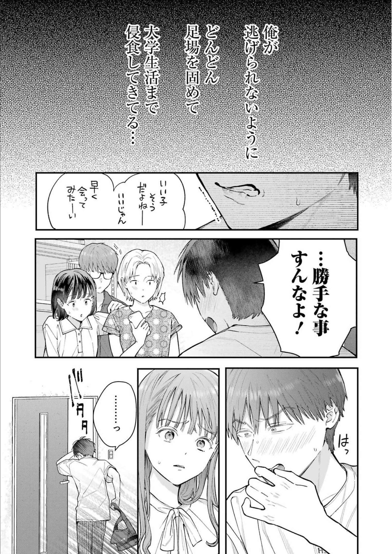 JIGOKU NI OCHITE YO, ONII-CHAN - raw - Chapter 8 - https://jpdd.ccdd.to/JPDD/jigokuniochiteyooniichan/214286/q0kdtir2swu.jpg