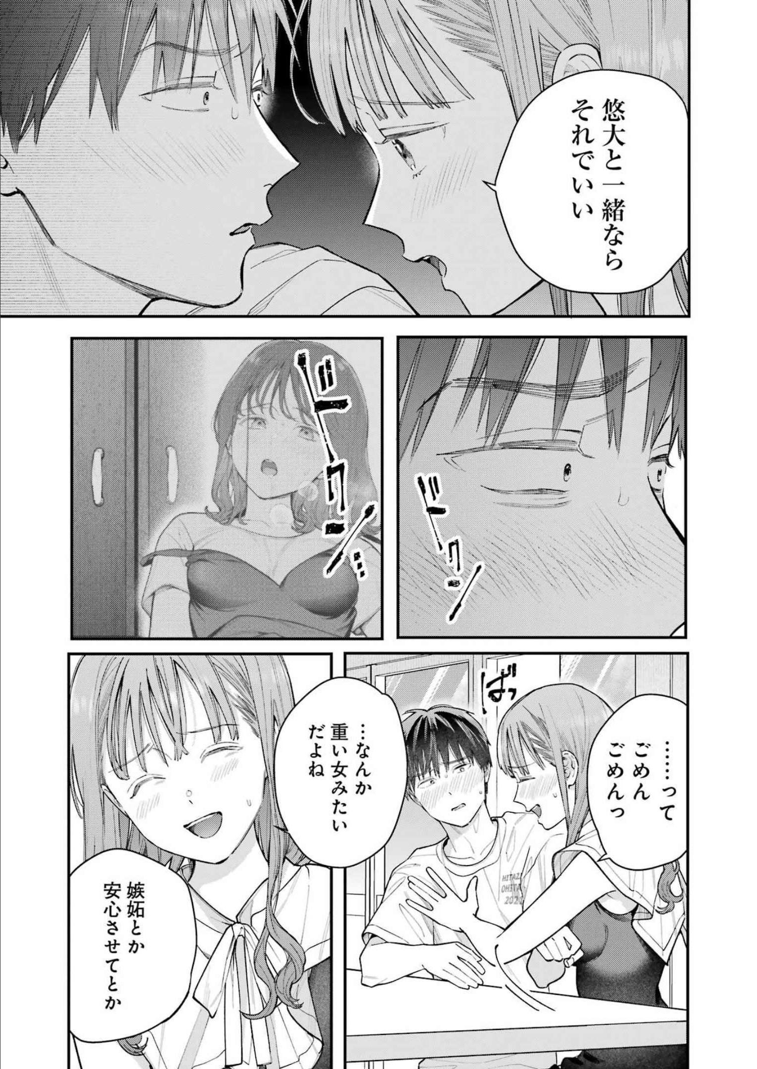 JIGOKU NI OCHITE YO, ONII-CHAN - raw - Chapter 8 - https://jpdd.ccdd.to/JPDD/jigokuniochiteyooniichan/214286/ucoibg1evfa.jpg