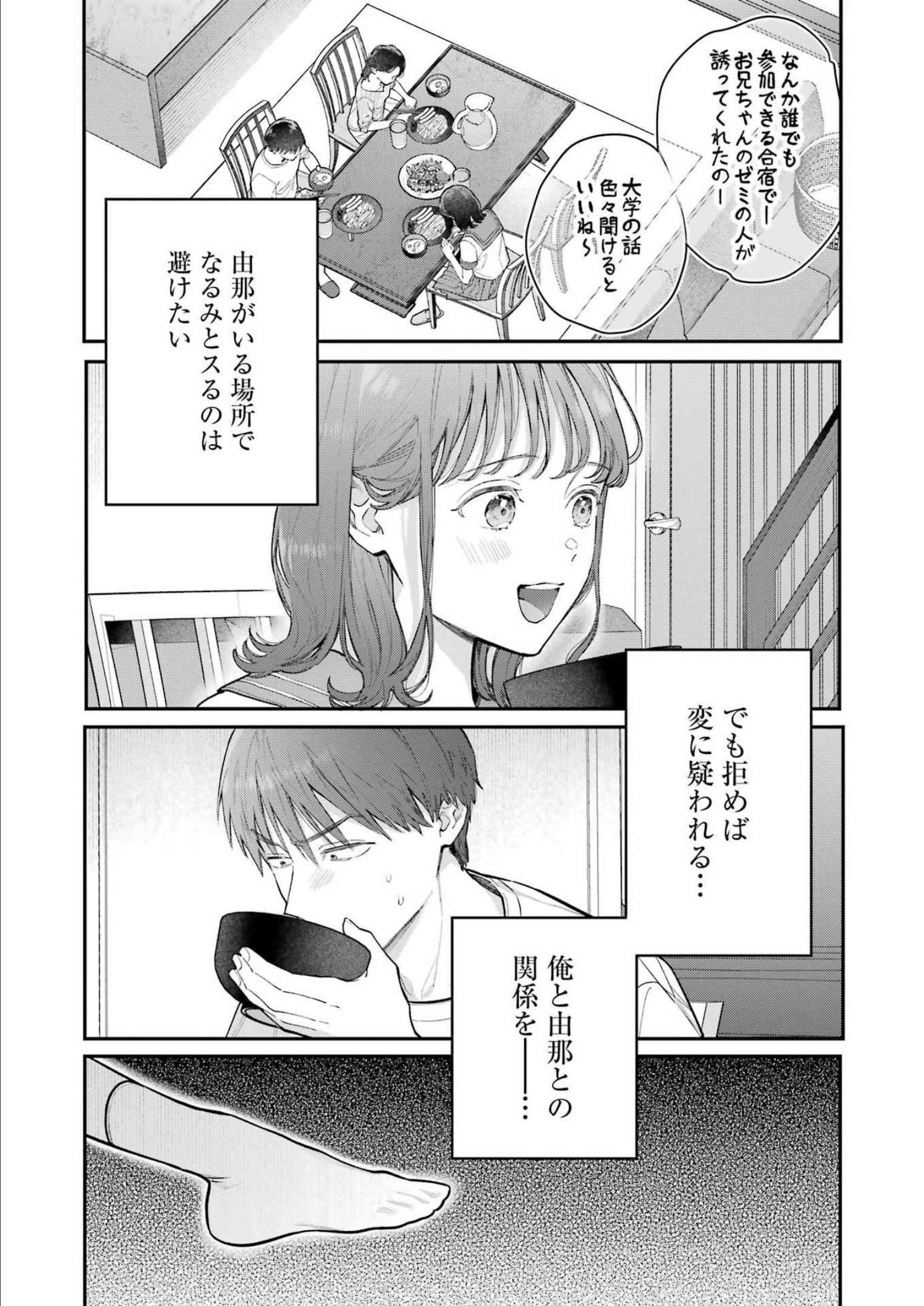 JIGOKU NI OCHITE YO, ONII-CHAN - raw - Chapter 8 - https://jpdd.ccdd.to/JPDD/jigokuniochiteyooniichan/214286/utjahevlyxe.jpg