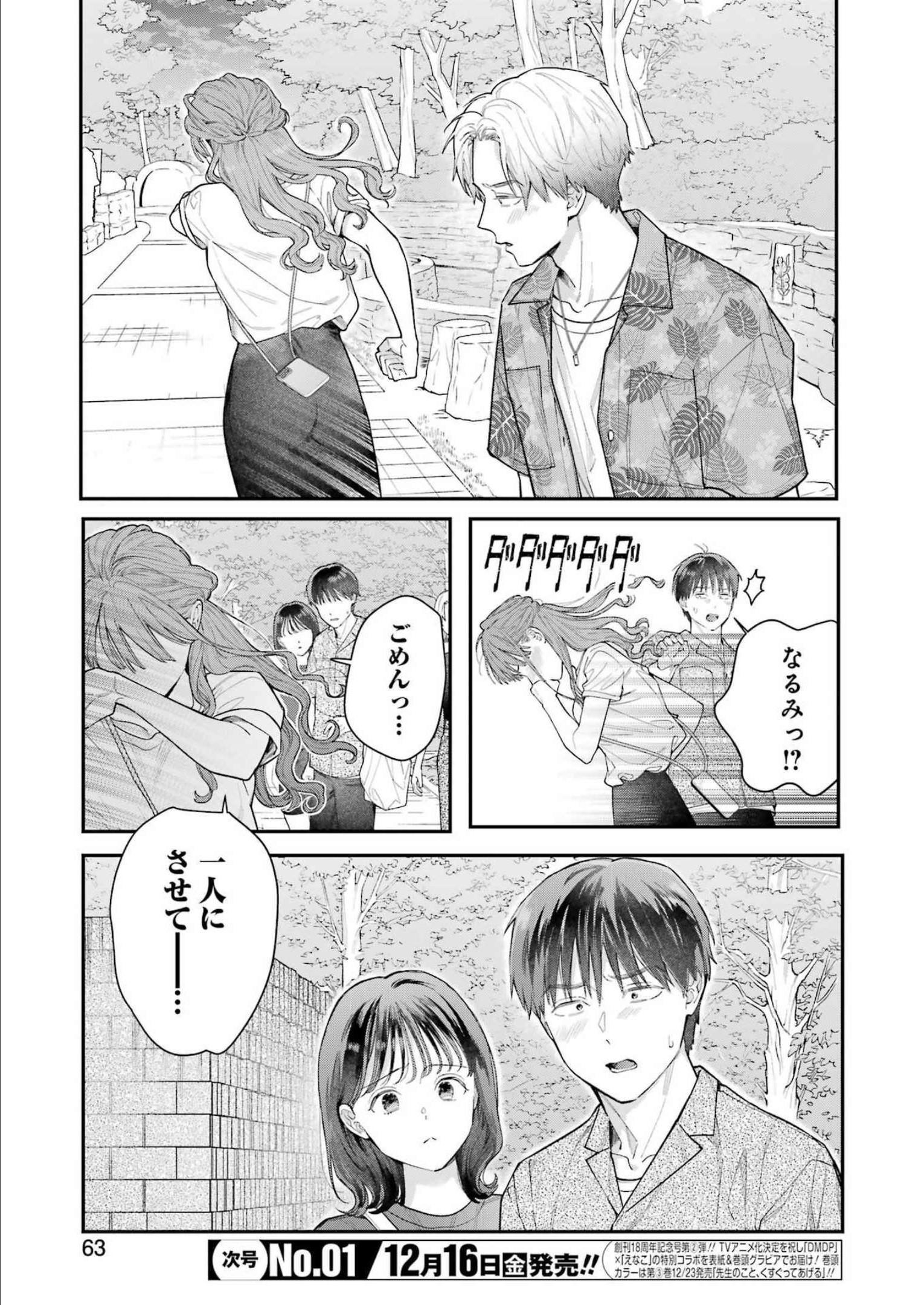 JIGOKU NI OCHITE YO, ONII-CHAN - raw - Chapter 9 - https://jpdd.ccdd.to/JPDD/jigokuniochiteyooniichan/215409/2cktwuim13t.jpg