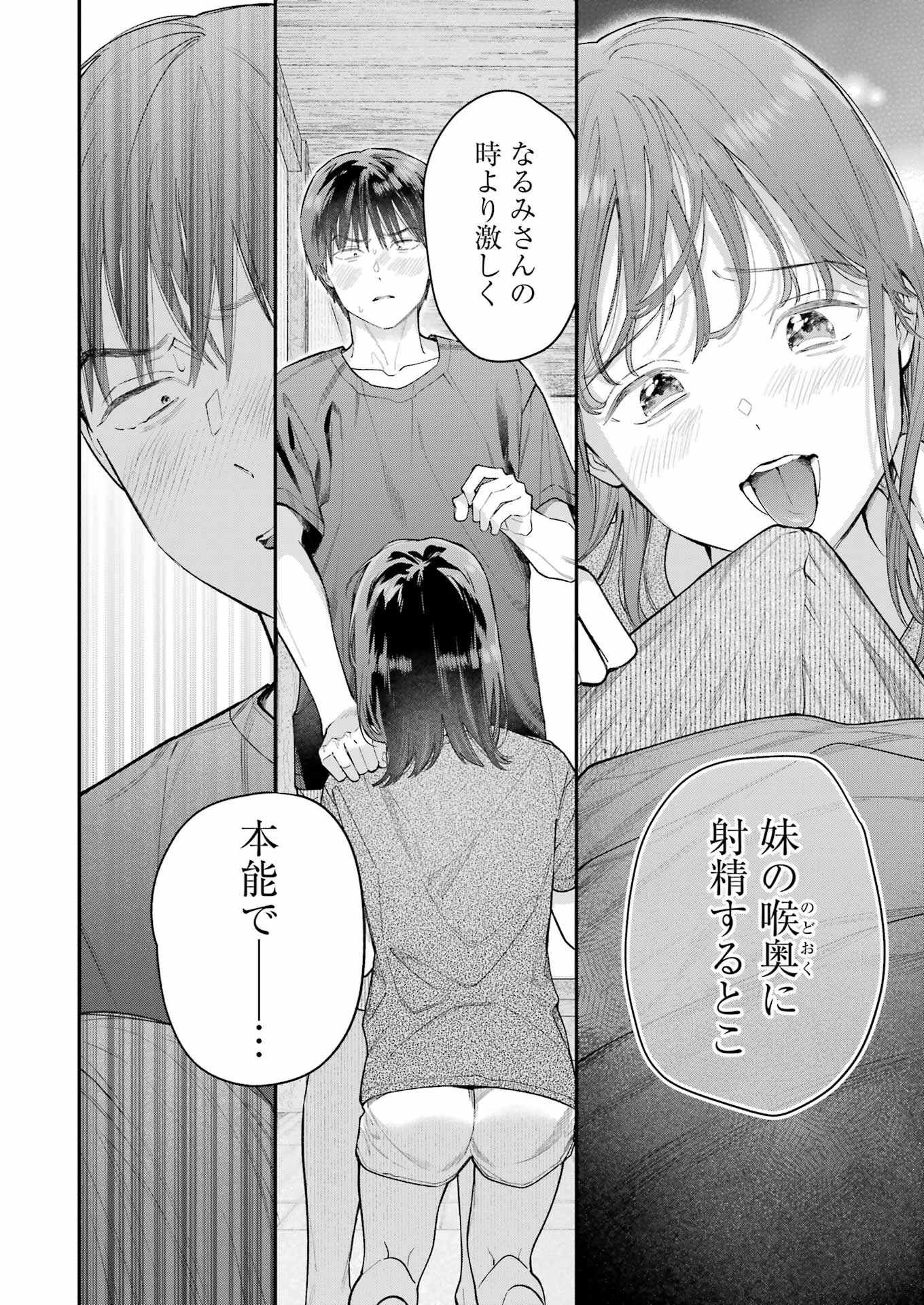 JIGOKU NI OCHITE YO, ONII-CHAN - raw - Chapter 10 - https://jpdd.ccdd.to/JPDD/jigokuniochiteyooniichan/216807/5a0ybkhu54y.jpg