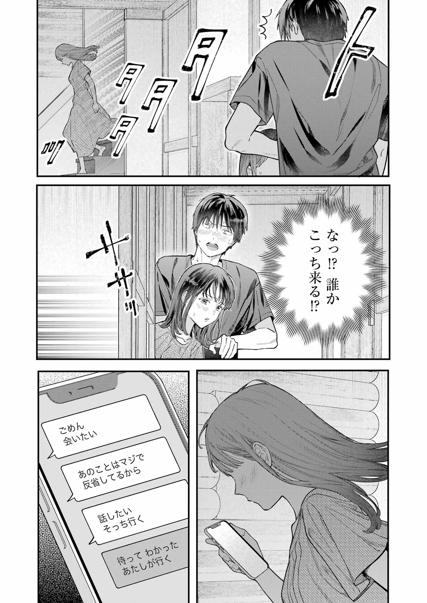JIGOKU NI OCHITE YO, ONII-CHAN - raw - Chapter 10 - https://jpdd.ccdd.to/JPDD/jigokuniochiteyooniichan/216807/5iphlntlose.jpg