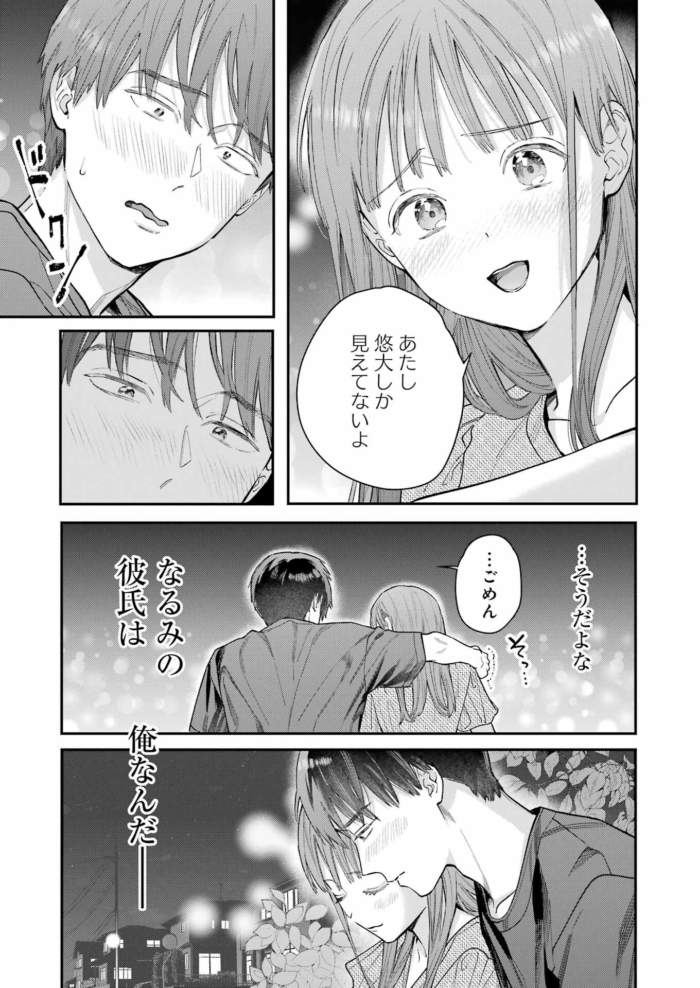 JIGOKU NI OCHITE YO, ONII-CHAN - raw - Chapter 10 - https://jpdd.ccdd.to/JPDD/jigokuniochiteyooniichan/216807/fffu21tmae2.jpg