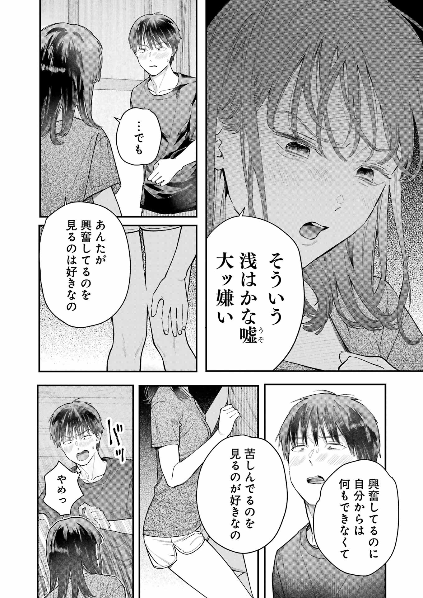 JIGOKU NI OCHITE YO, ONII-CHAN - raw - Chapter 10 - https://jpdd.ccdd.to/JPDD/jigokuniochiteyooniichan/216807/pz5xdv25sr5.jpg