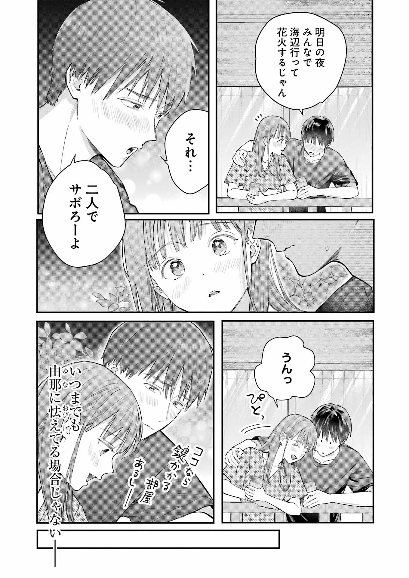 JIGOKU NI OCHITE YO, ONII-CHAN - raw - Chapter 10 - https://jpdd.ccdd.to/JPDD/jigokuniochiteyooniichan/216807/wensss3atsu.jpg