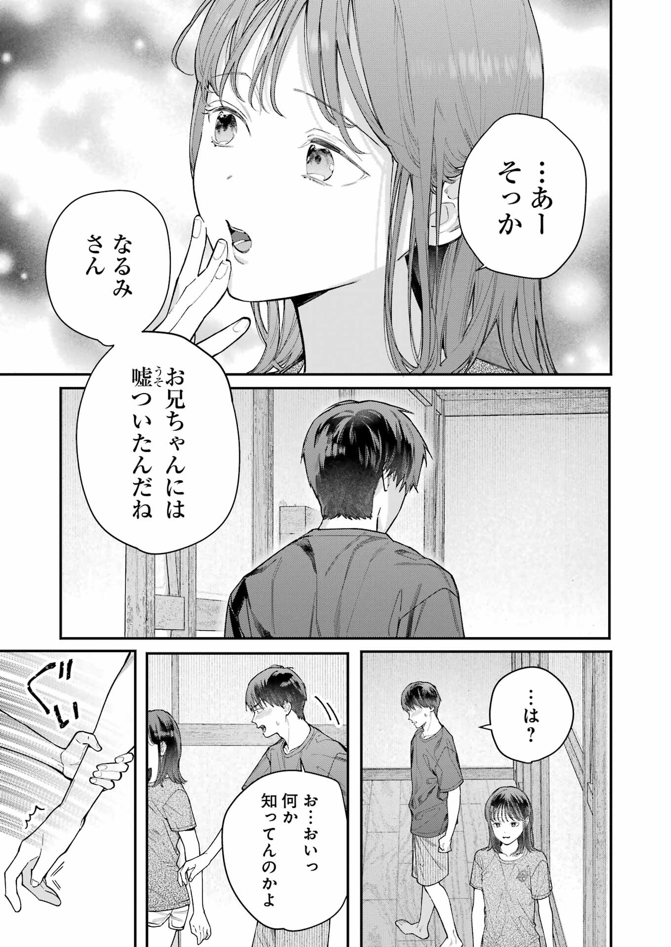 JIGOKU NI OCHITE YO, ONII-CHAN - raw - Chapter 11 - https://jpdd.ccdd.to/JPDD/jigokuniochiteyooniichan/220106/0c2kh2runos.jpg