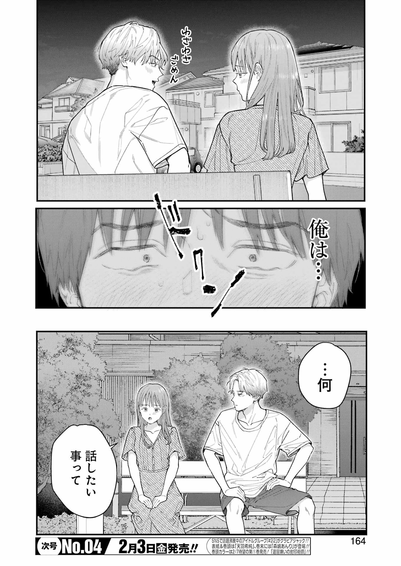JIGOKU NI OCHITE YO, ONII-CHAN - raw - Chapter 11 - https://jpdd.ccdd.to/JPDD/jigokuniochiteyooniichan/220106/3lmeerr10j3.jpg