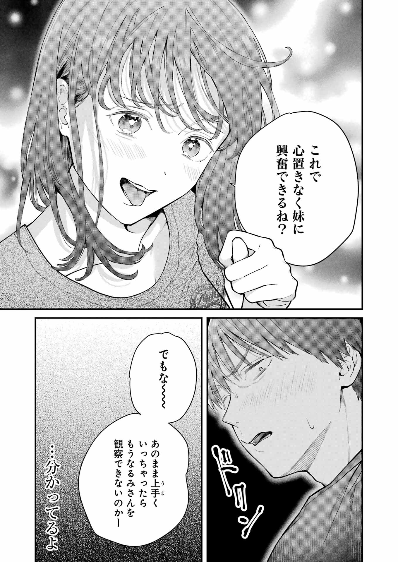 JIGOKU NI OCHITE YO, ONII-CHAN - raw - Chapter 11 - https://jpdd.ccdd.to/JPDD/jigokuniochiteyooniichan/220106/3xlmp5nhsn4.jpg