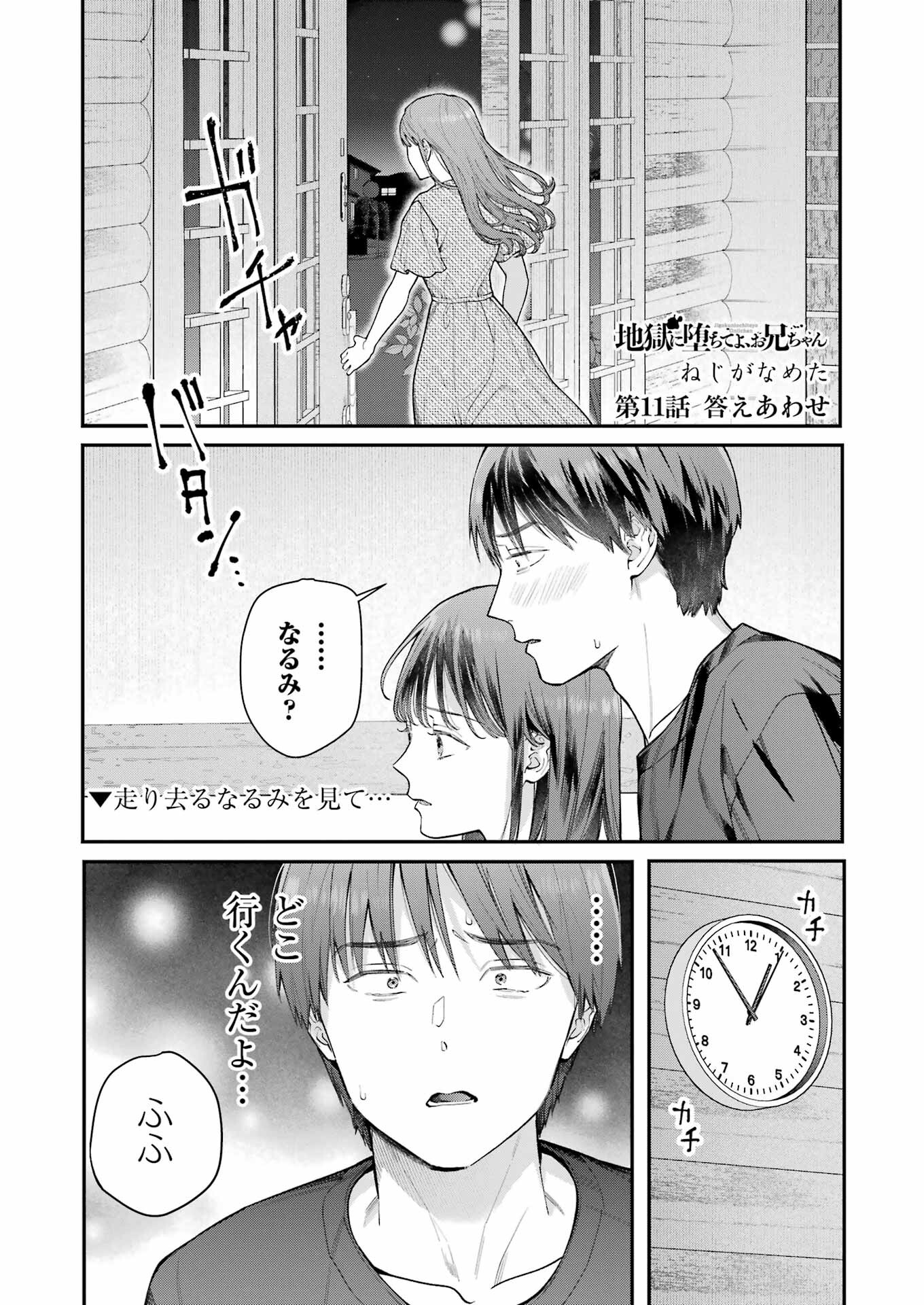 JIGOKU NI OCHITE YO, ONII-CHAN - raw - Chapter 11 - https://jpdd.ccdd.to/JPDD/jigokuniochiteyooniichan/220106/g5p0bwrewcg.jpg