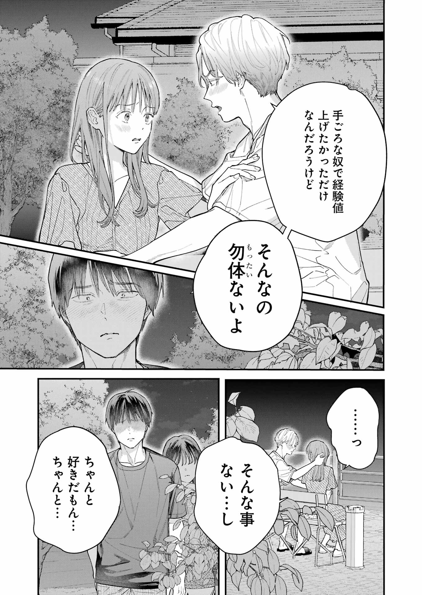 JIGOKU NI OCHITE YO, ONII-CHAN - raw - Chapter 11 - https://jpdd.ccdd.to/JPDD/jigokuniochiteyooniichan/220106/mtneolknjxm.jpg