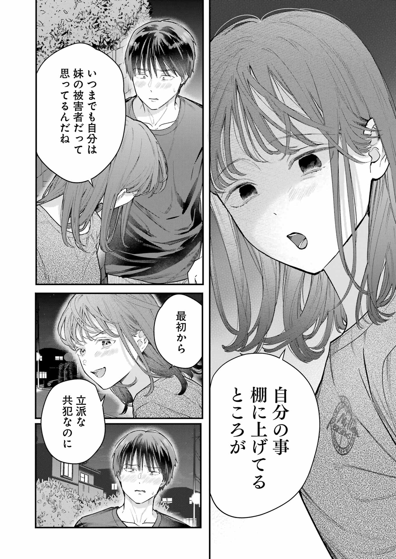 JIGOKU NI OCHITE YO, ONII-CHAN - raw - Chapter 11 - https://jpdd.ccdd.to/JPDD/jigokuniochiteyooniichan/220106/nme0mvzvd2w.jpg
